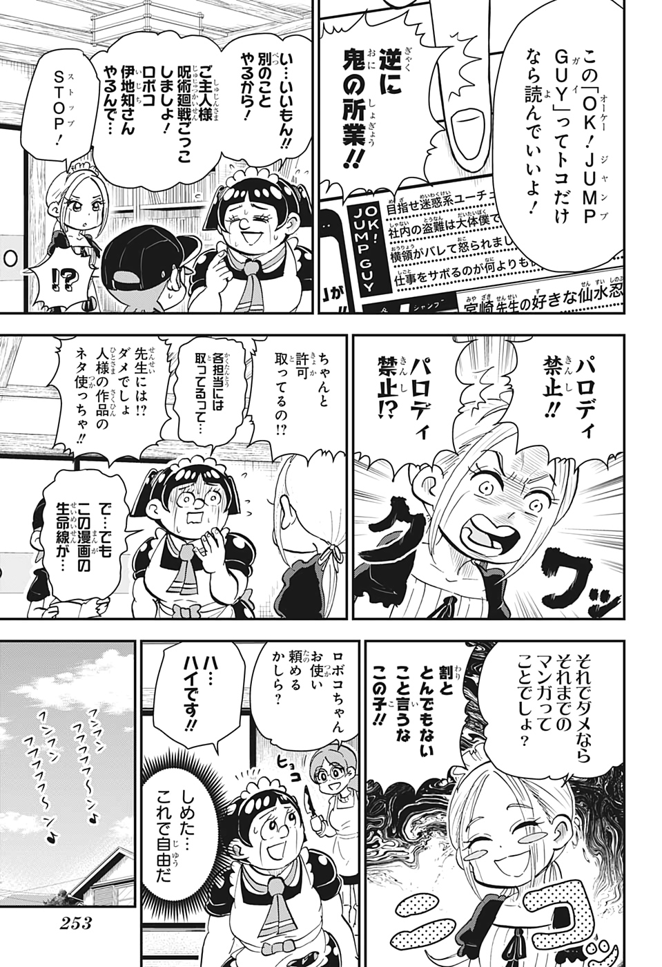 僕とロボコ 第16話 - Page 13