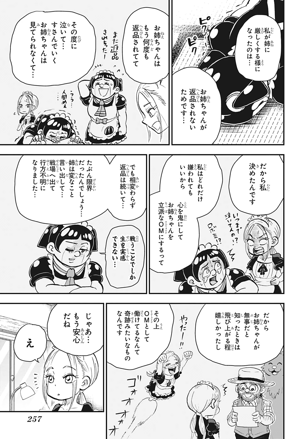 僕とロボコ 第16話 - Page 17