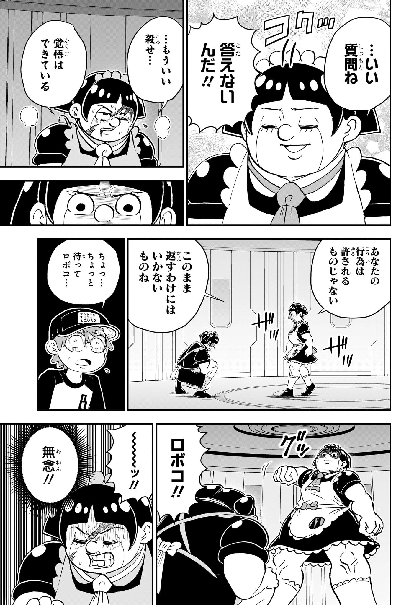 僕とロボコ 第160話 - Page 12