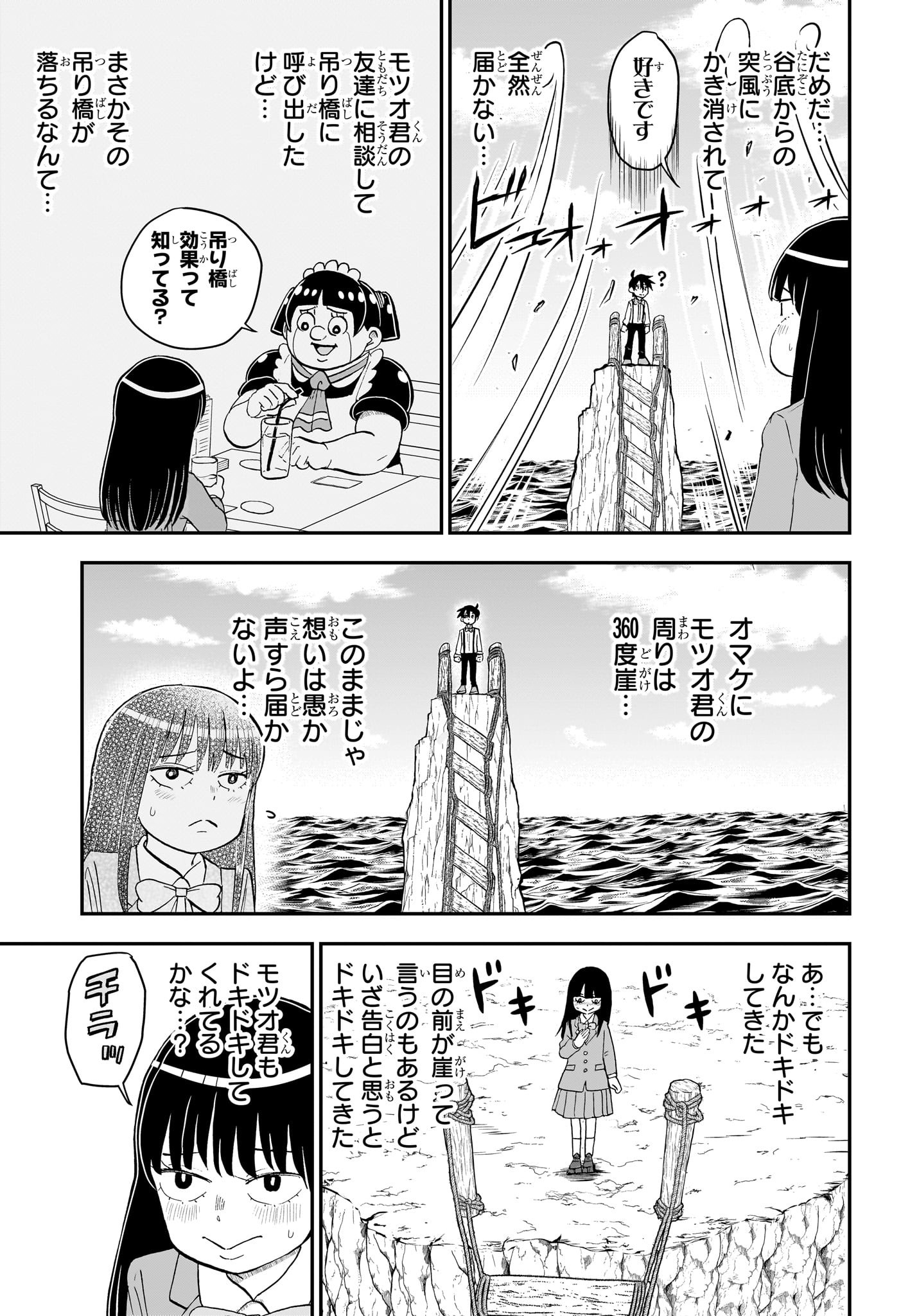 僕とロボコ 第161話 - Page 3