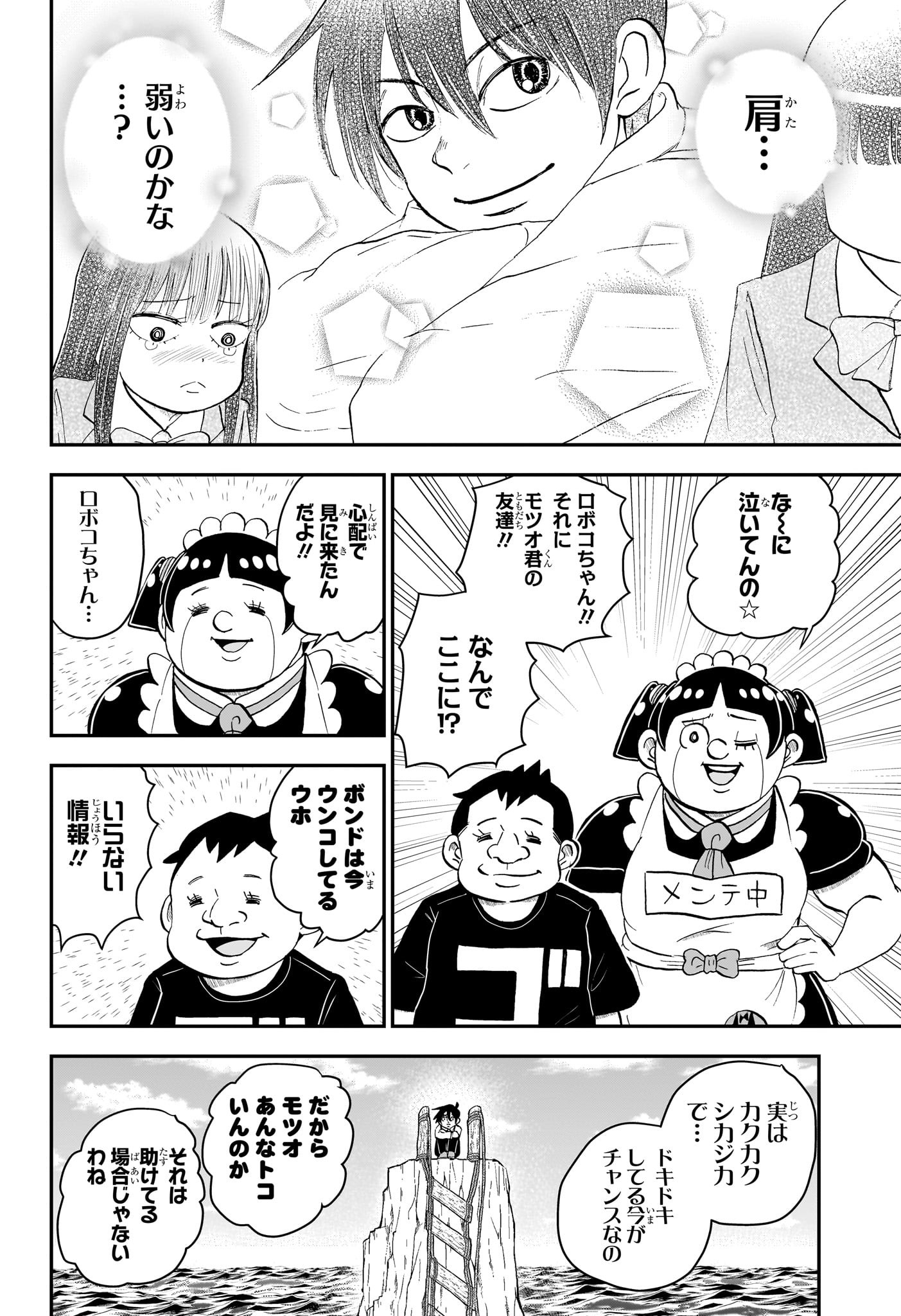 僕とロボコ 第161話 - Page 7