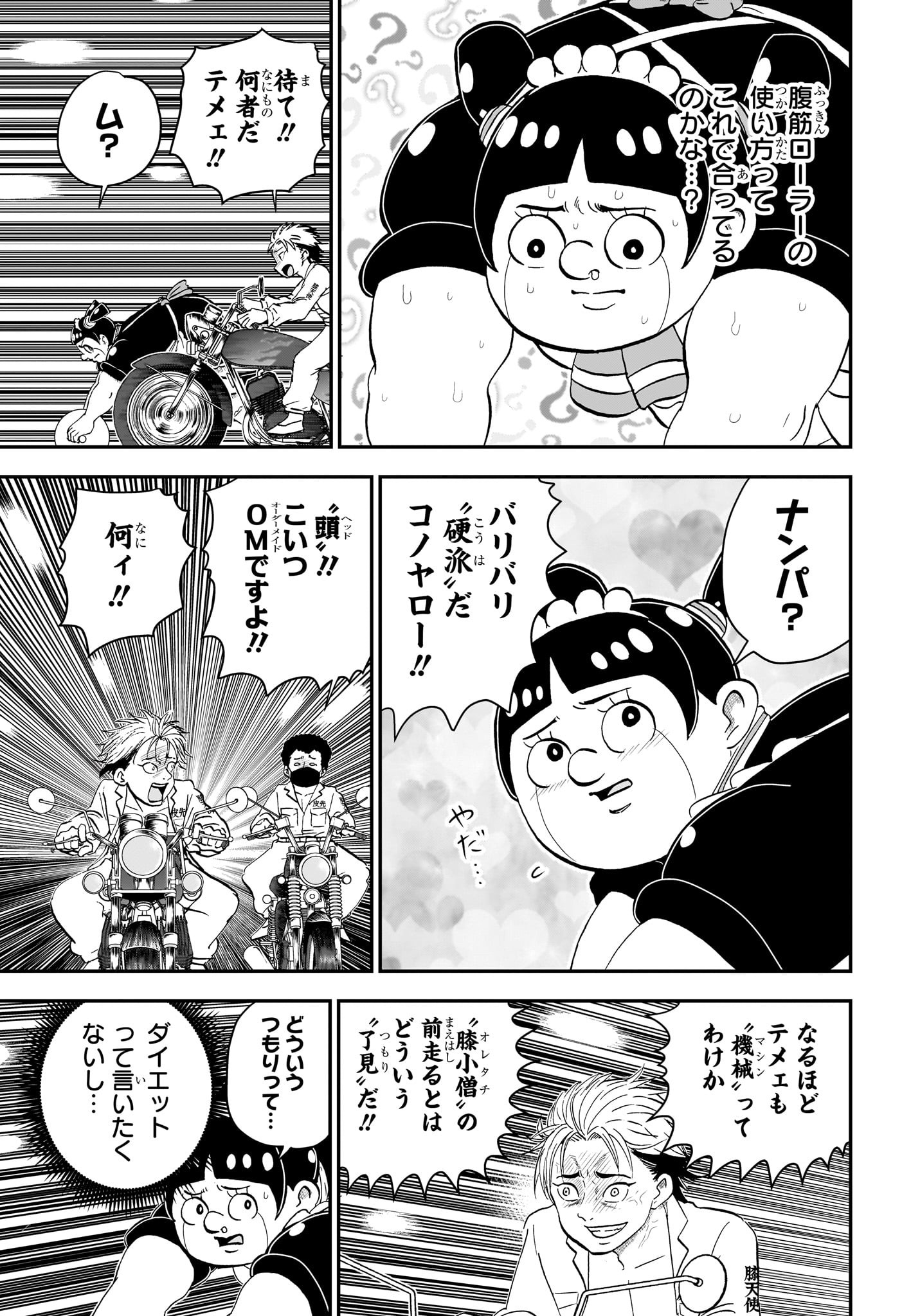 僕とロボコ 第162話 - Page 3