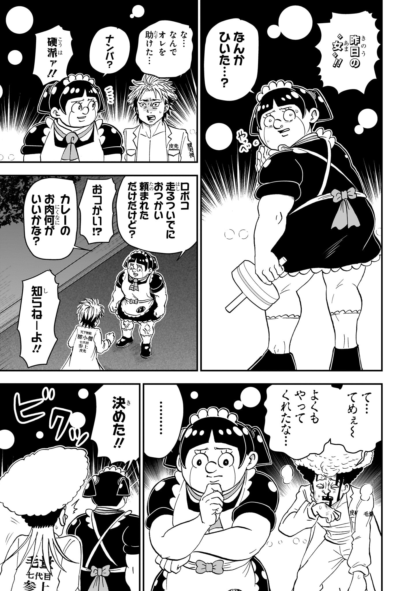 僕とロボコ 第162話 - Page 7