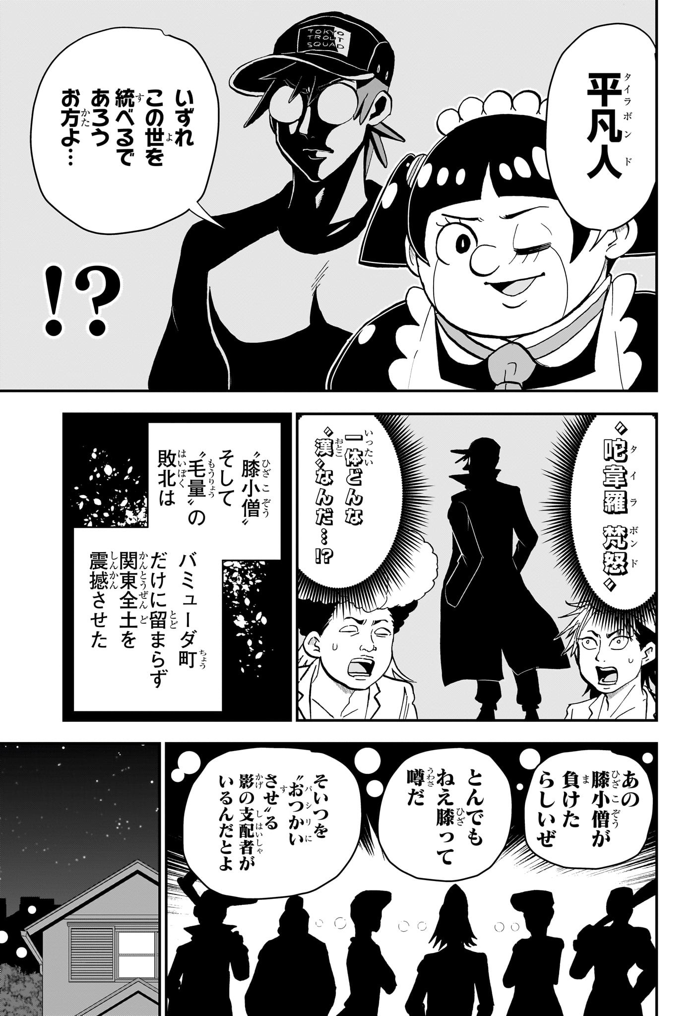 僕とロボコ 第162話 - Page 9