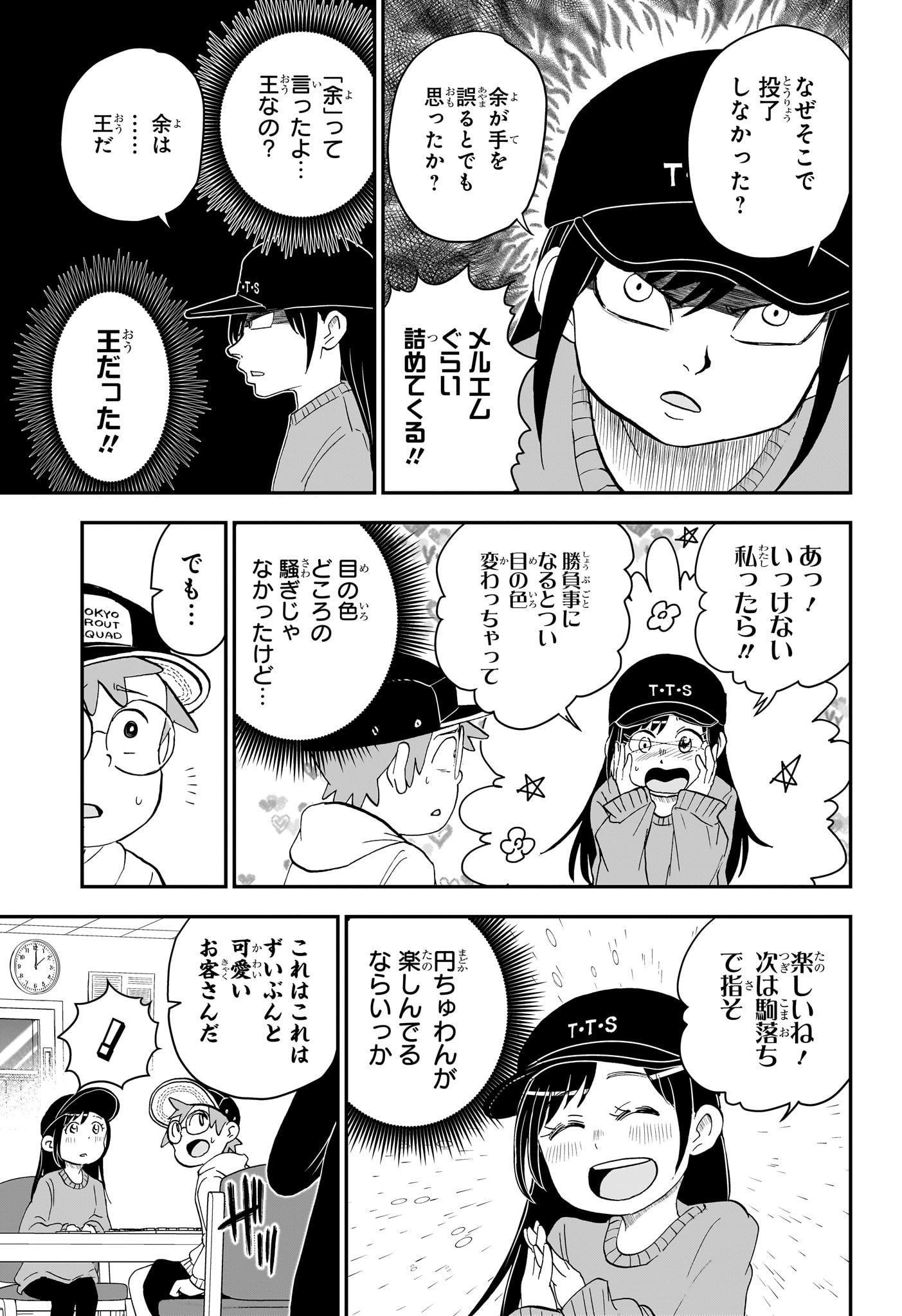 僕とロボコ 第163話 - Page 7