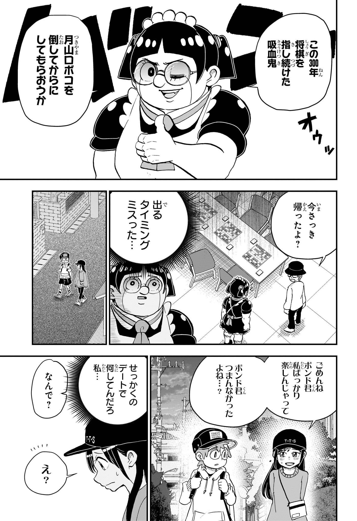 僕とロボコ 第163話 - Page 14