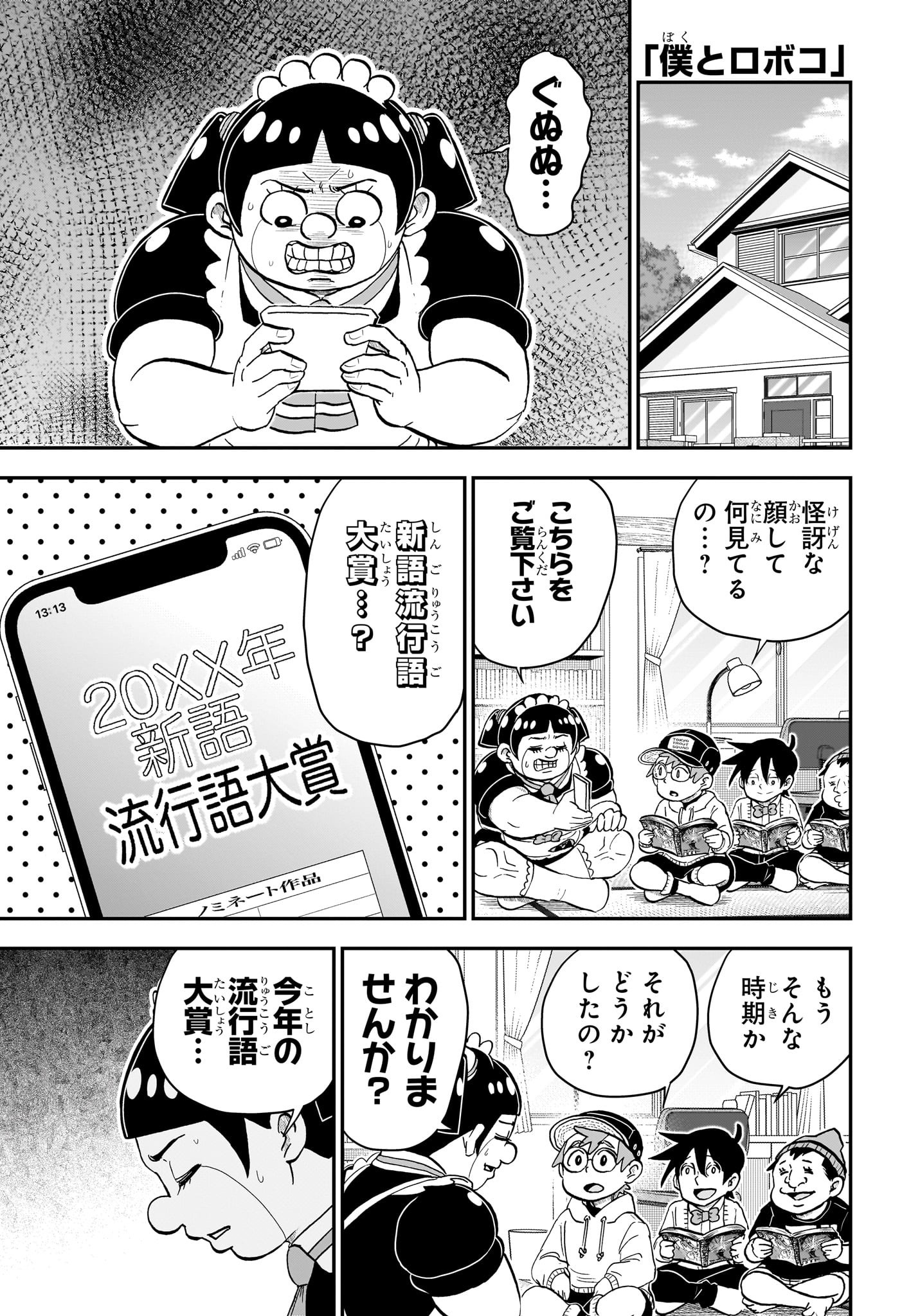 僕とロボコ 第164話 - Page 2