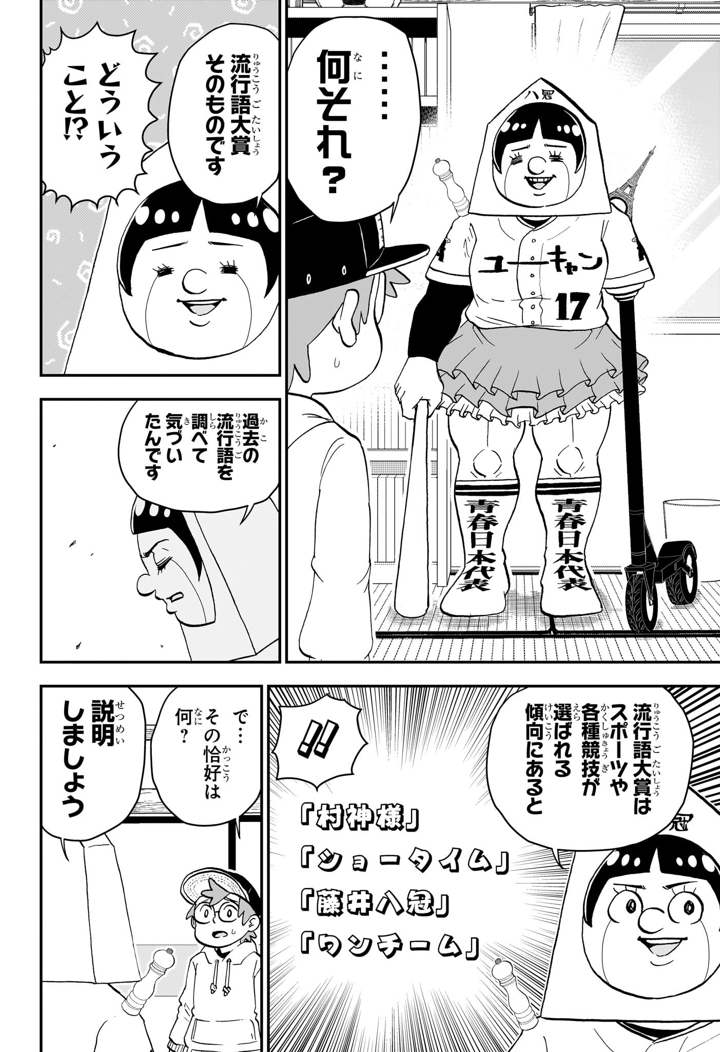 僕とロボコ 第164話 - Page 15