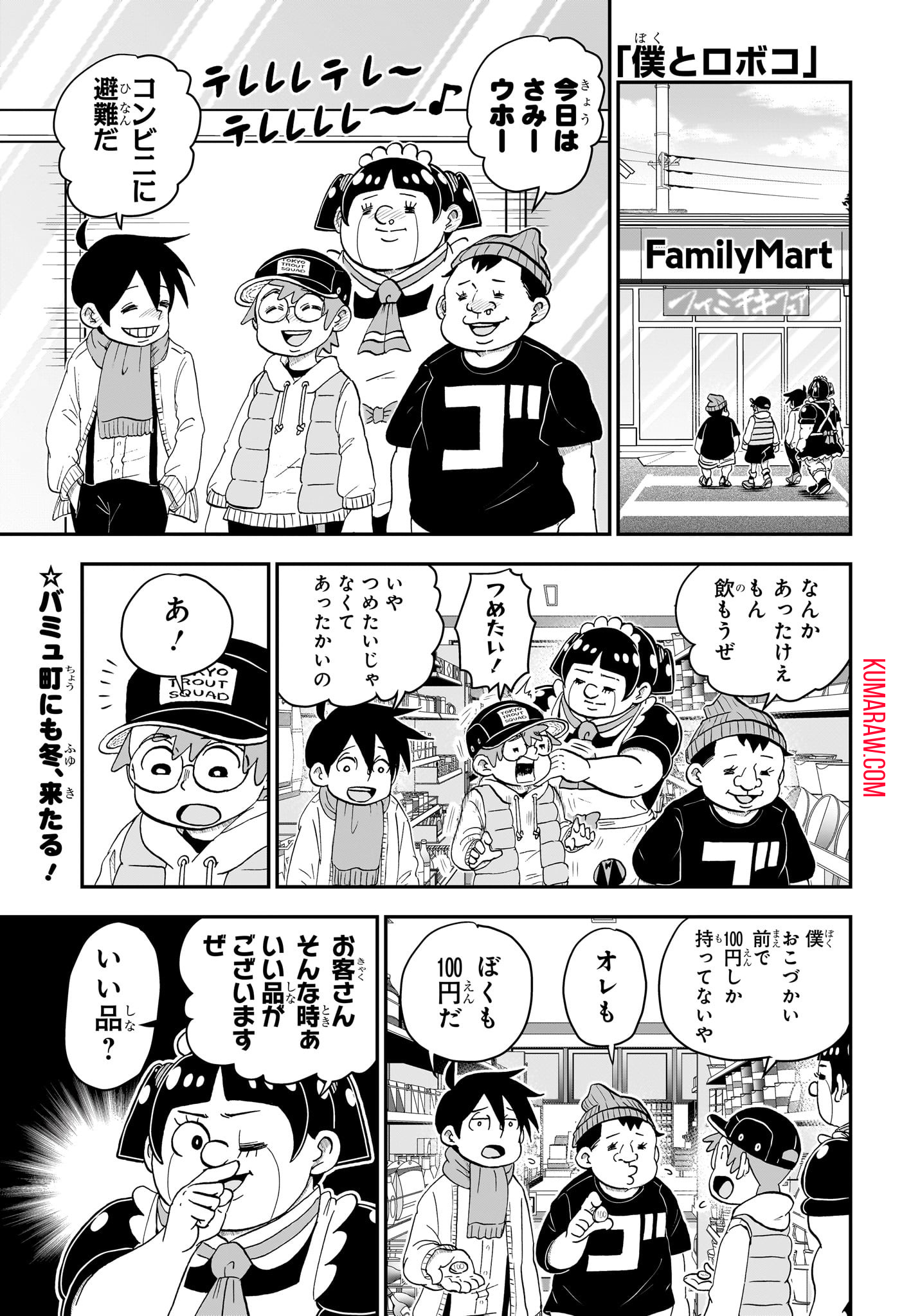 僕とロボコ 第166話 - Page 1