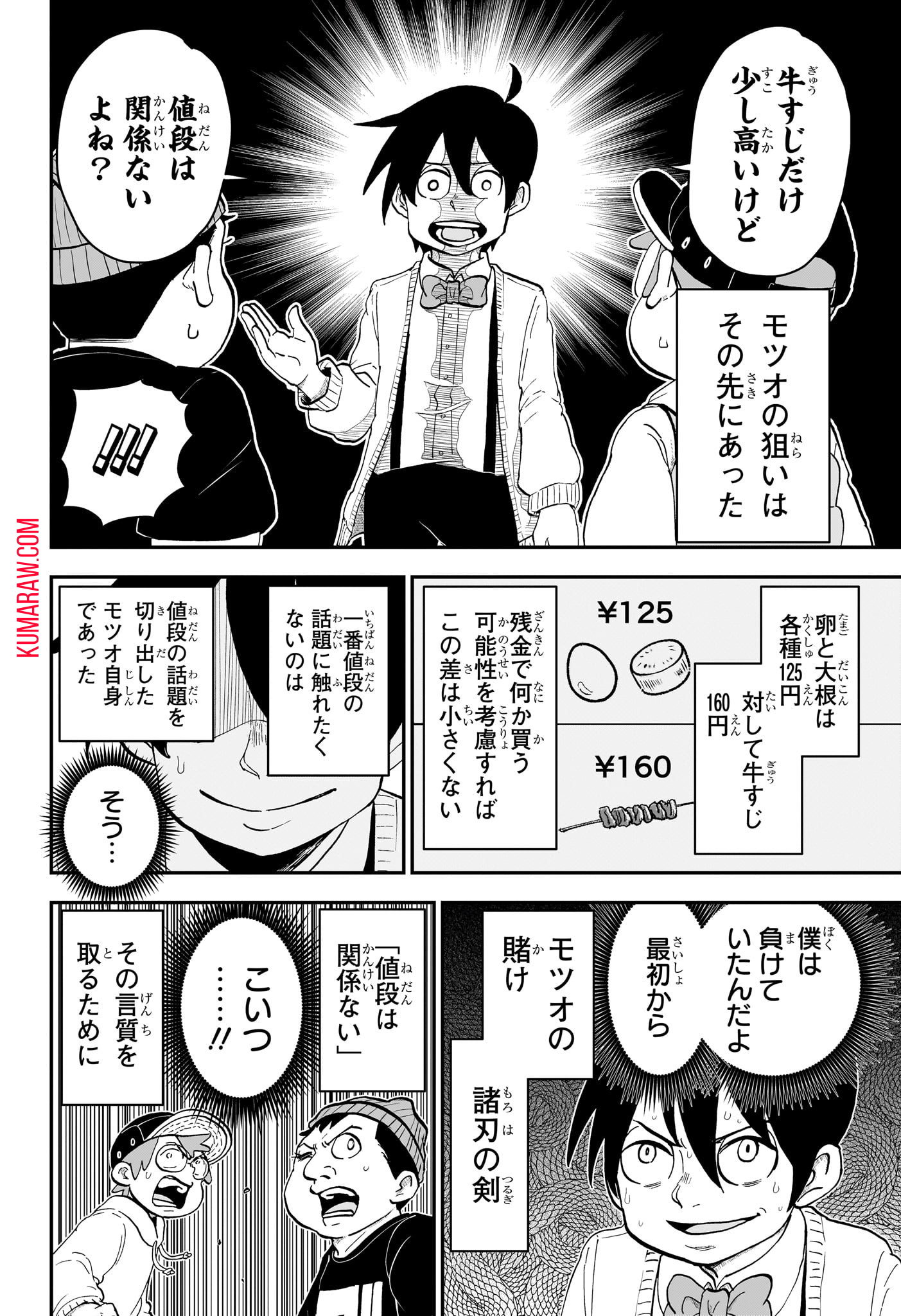 僕とロボコ 第166話 - Page 6