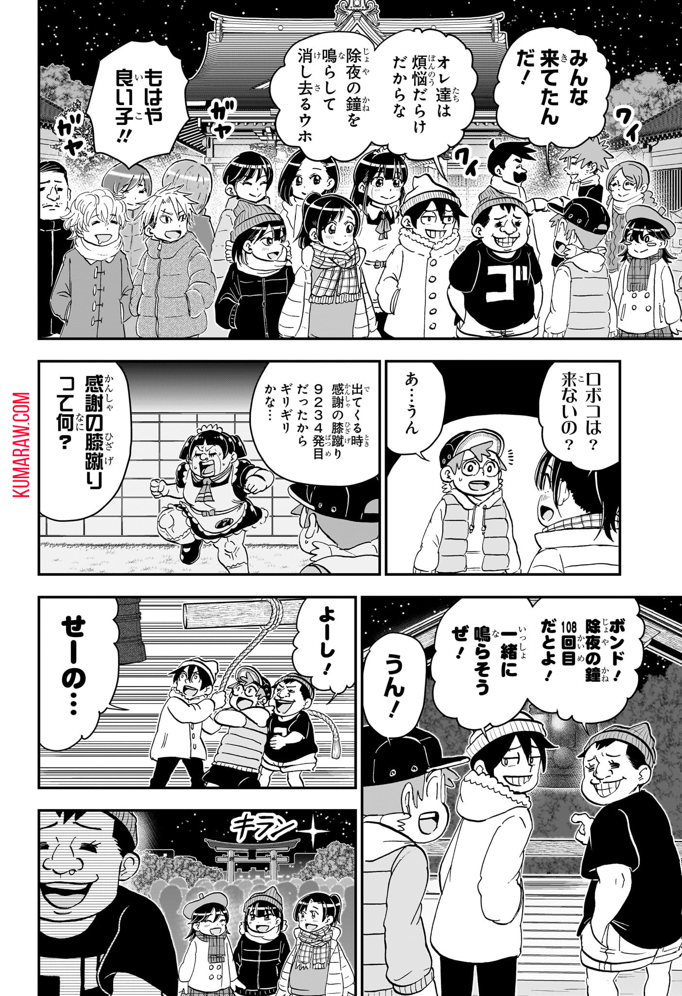 僕とロボコ 第167話 - Page 14