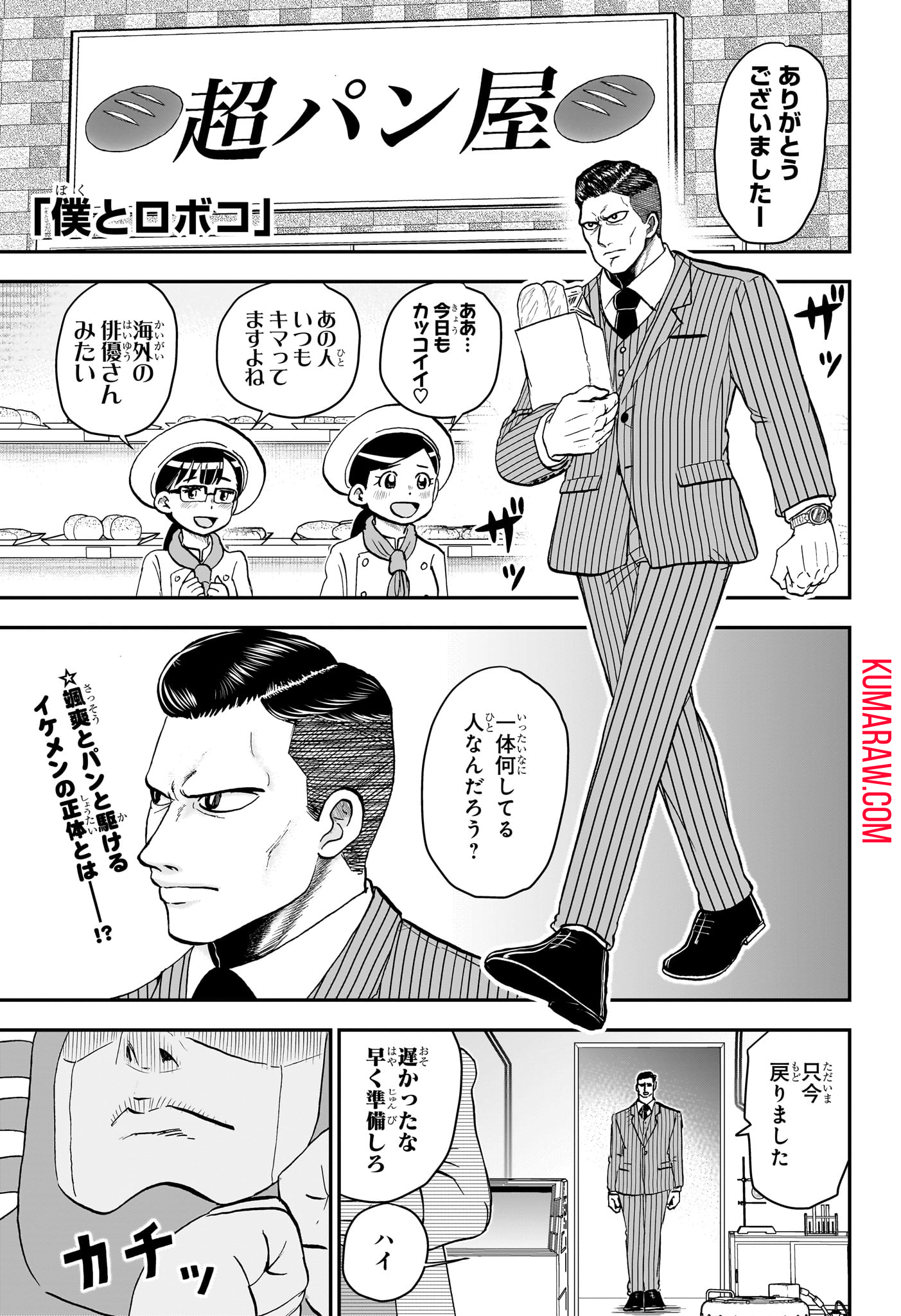 僕とロボコ 第169話 - Page 2