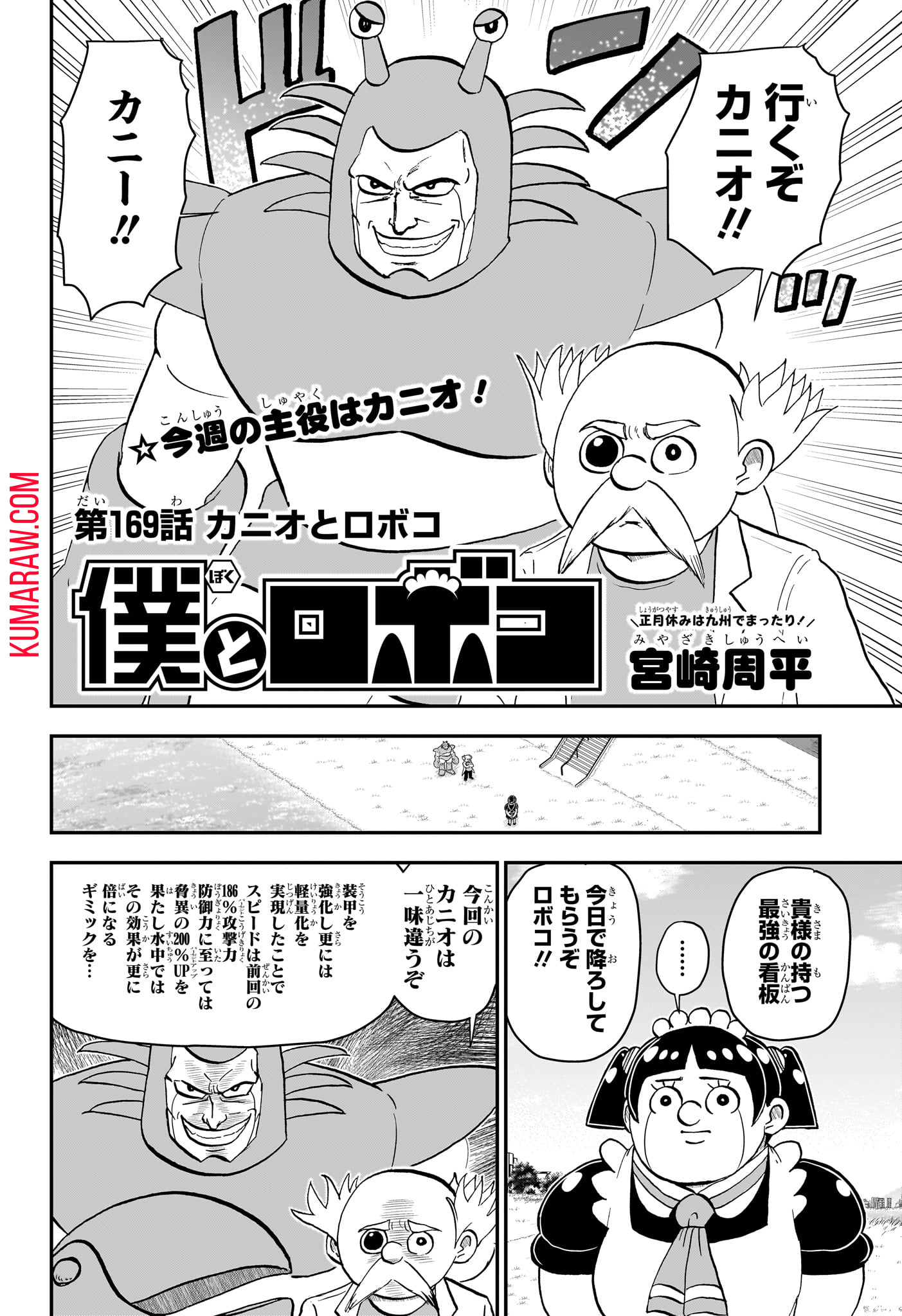 僕とロボコ 第169話 - Page 3