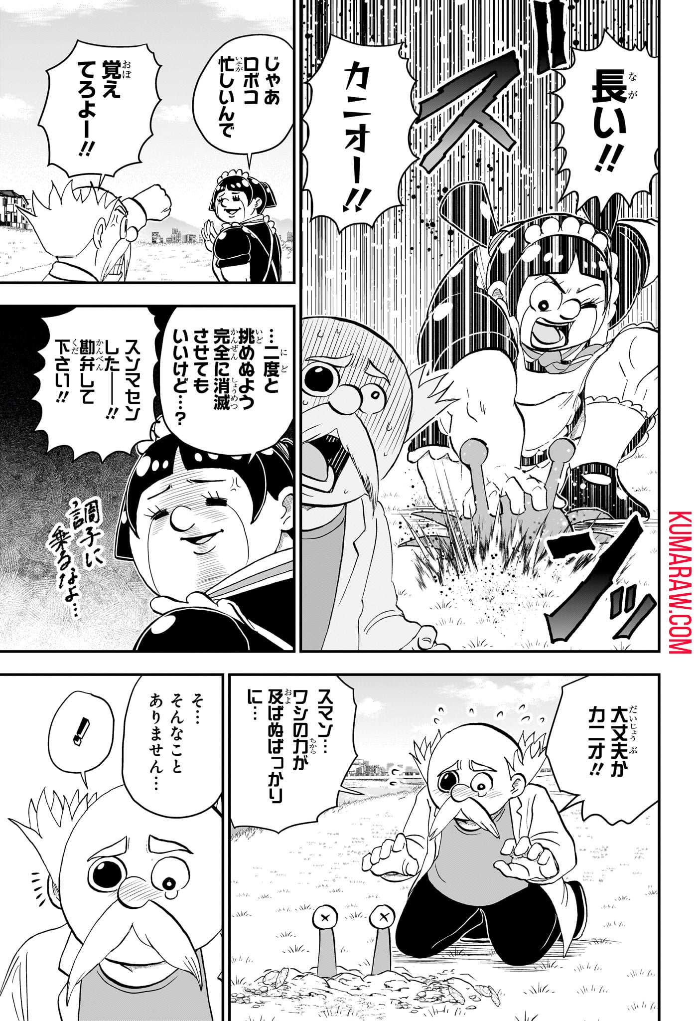 僕とロボコ 第169話 - Page 4