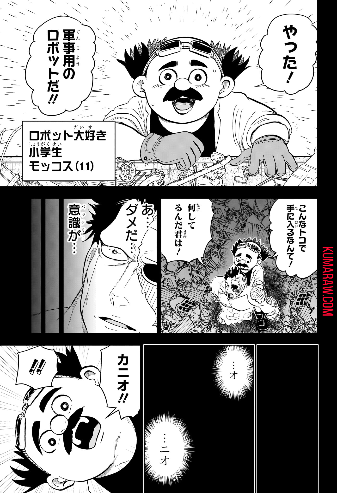 僕とロボコ 第169話 - Page 5