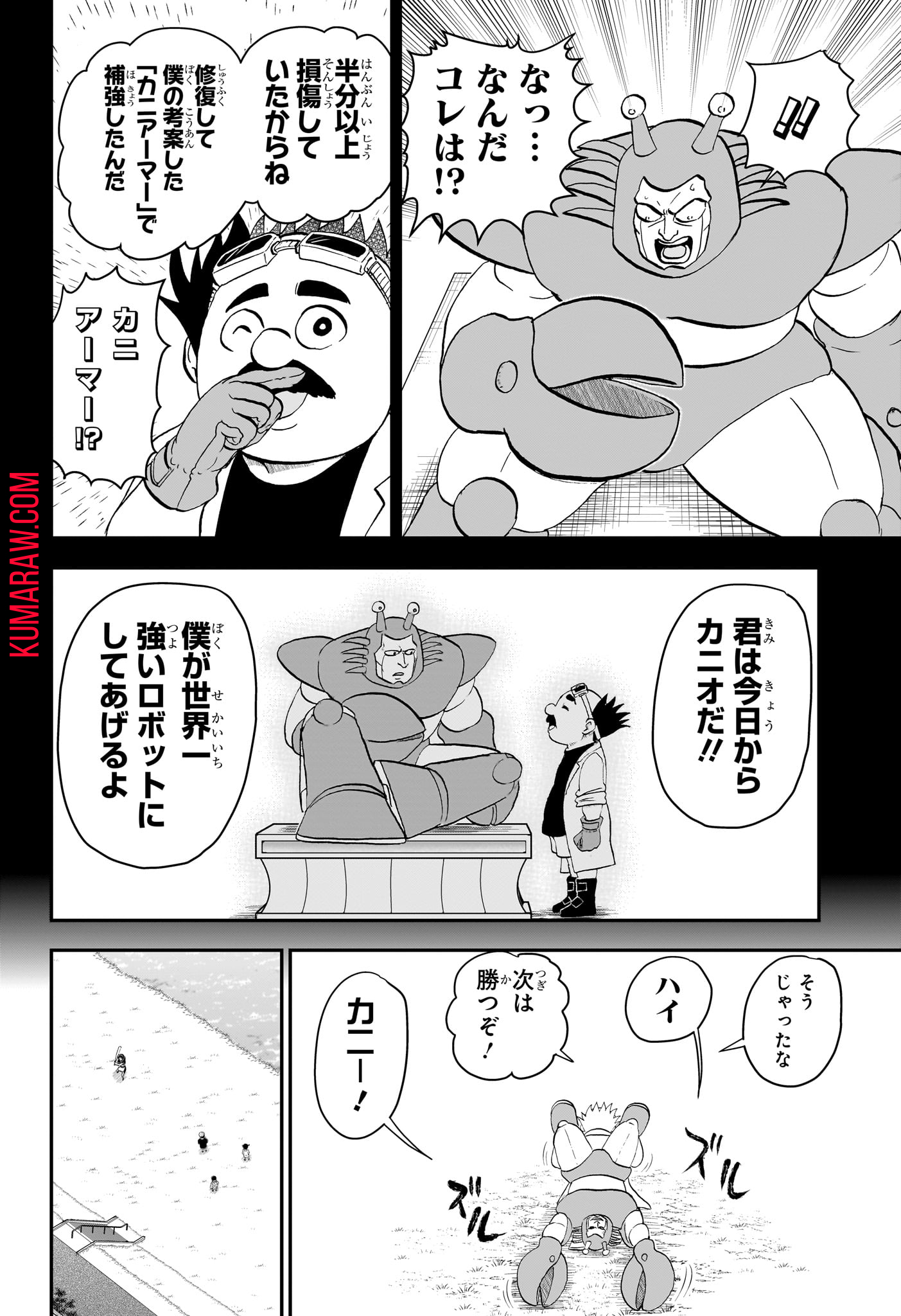 僕とロボコ 第169話 - Page 7