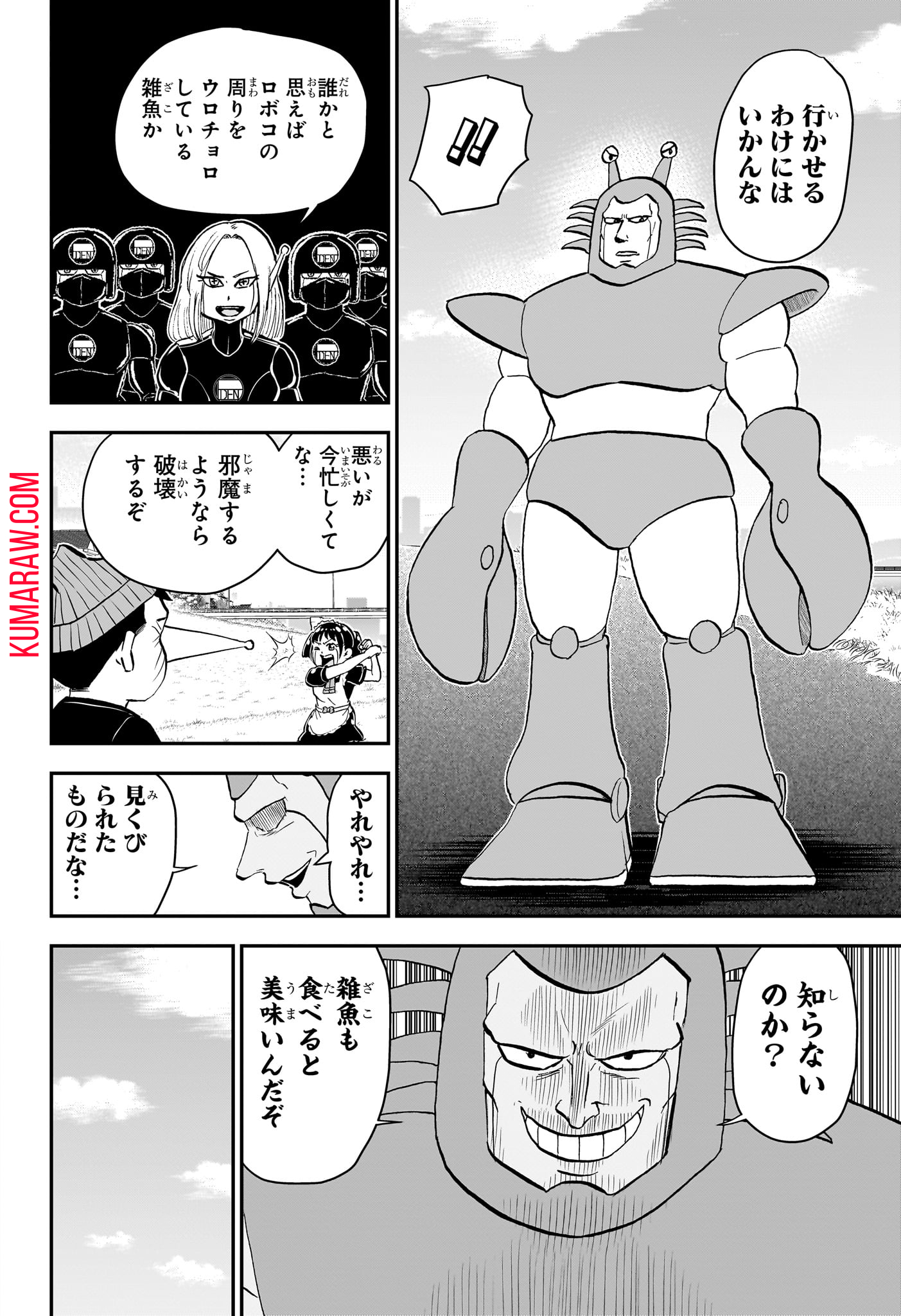 僕とロボコ 第169話 - Page 8