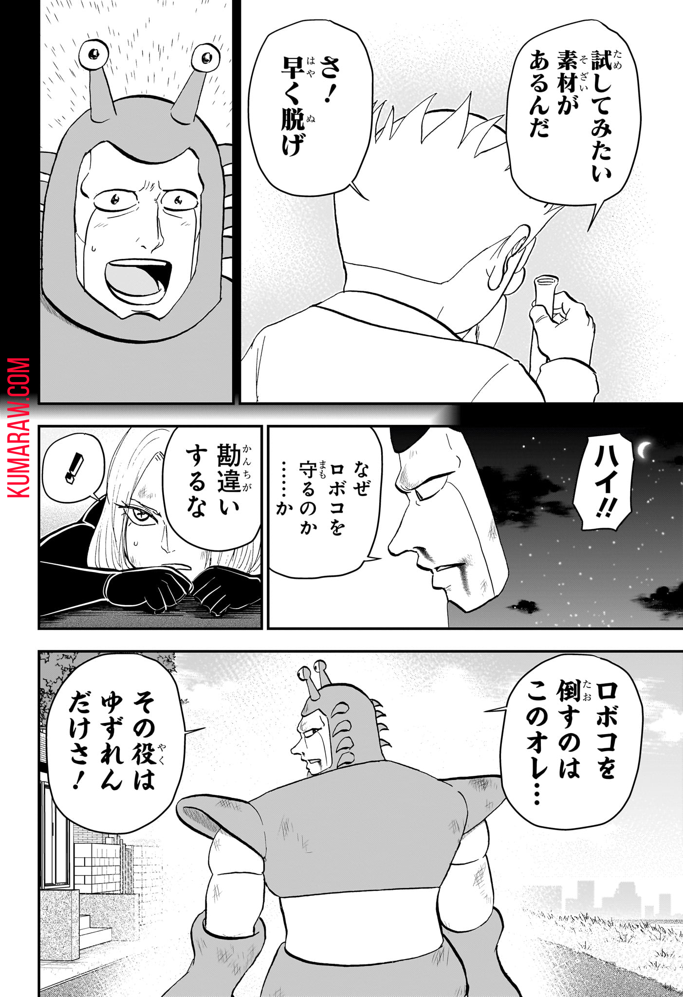 僕とロボコ 第169話 - Page 13