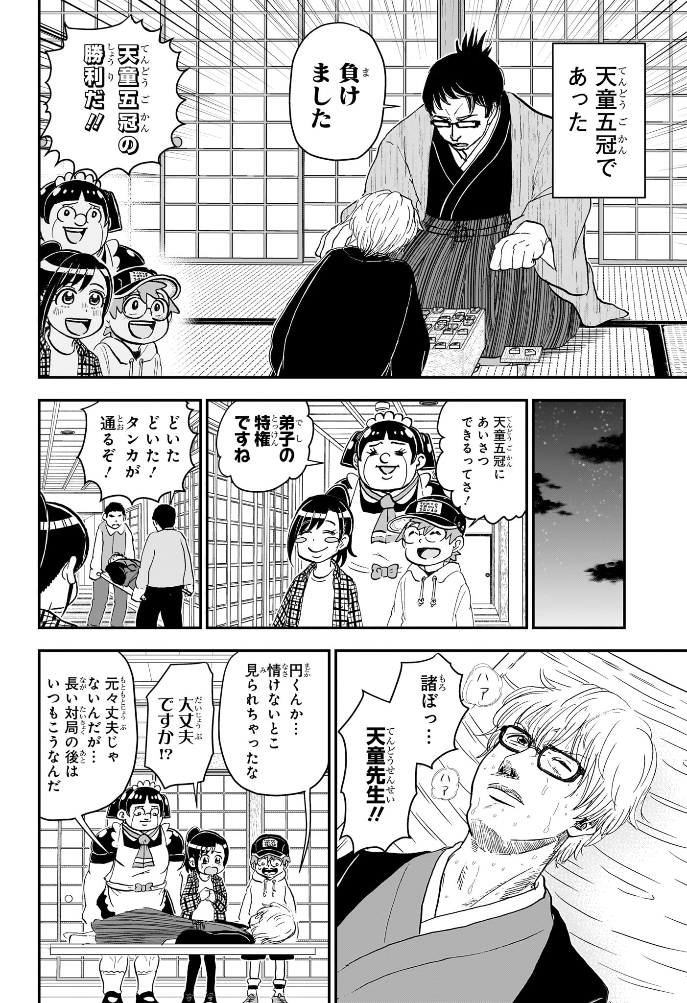 僕とロボコ 第171話 - Page 14