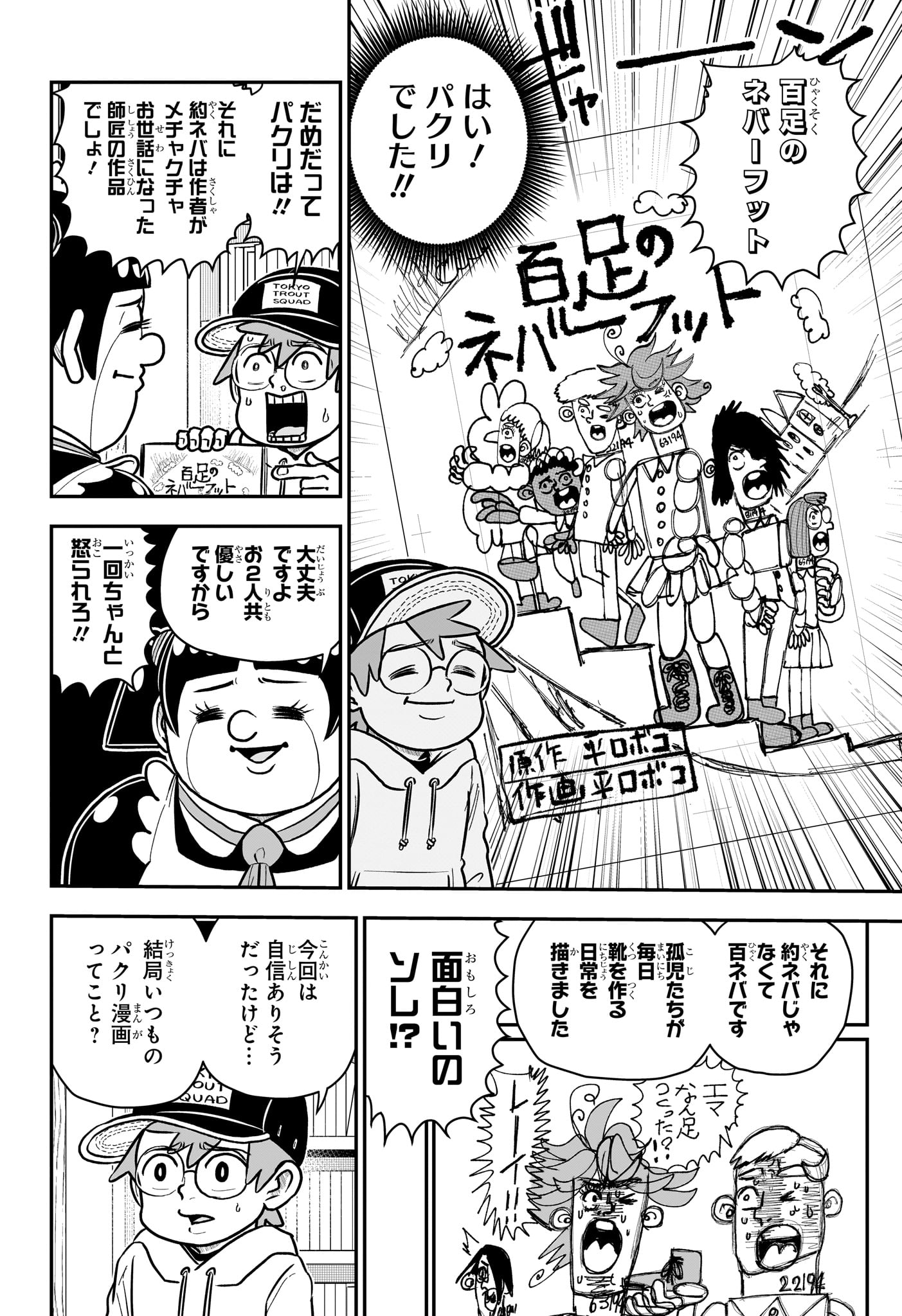 僕とロボコ 第172話 - Page 2