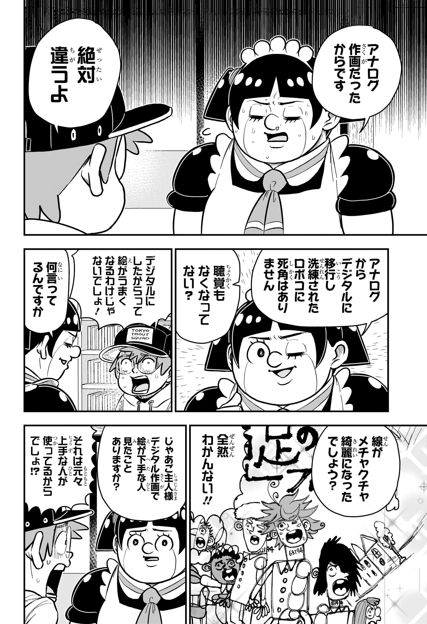 僕とロボコ 第172話 - Page 7