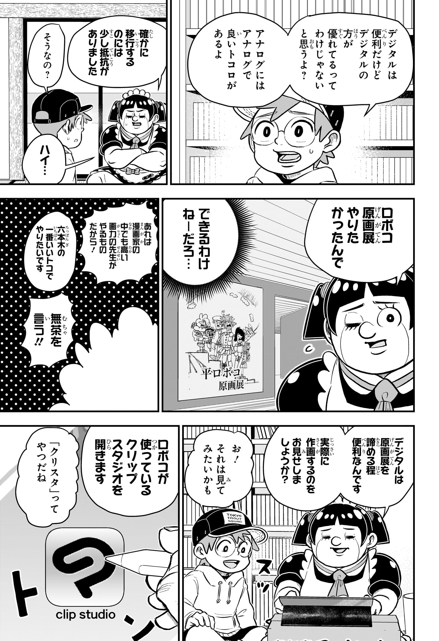 僕とロボコ 第172話 - Page 8