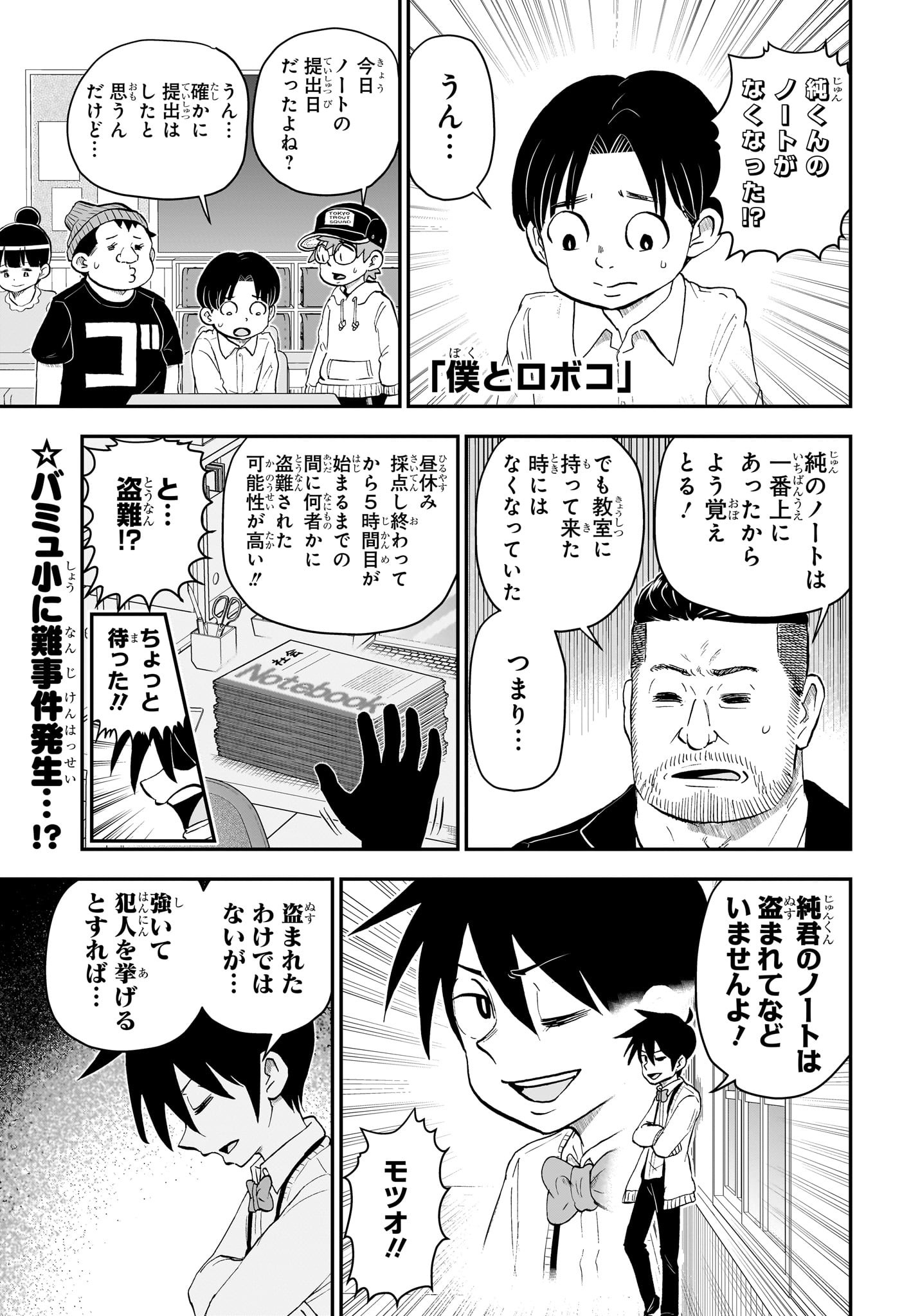 僕とロボコ 第173話 - Page 2