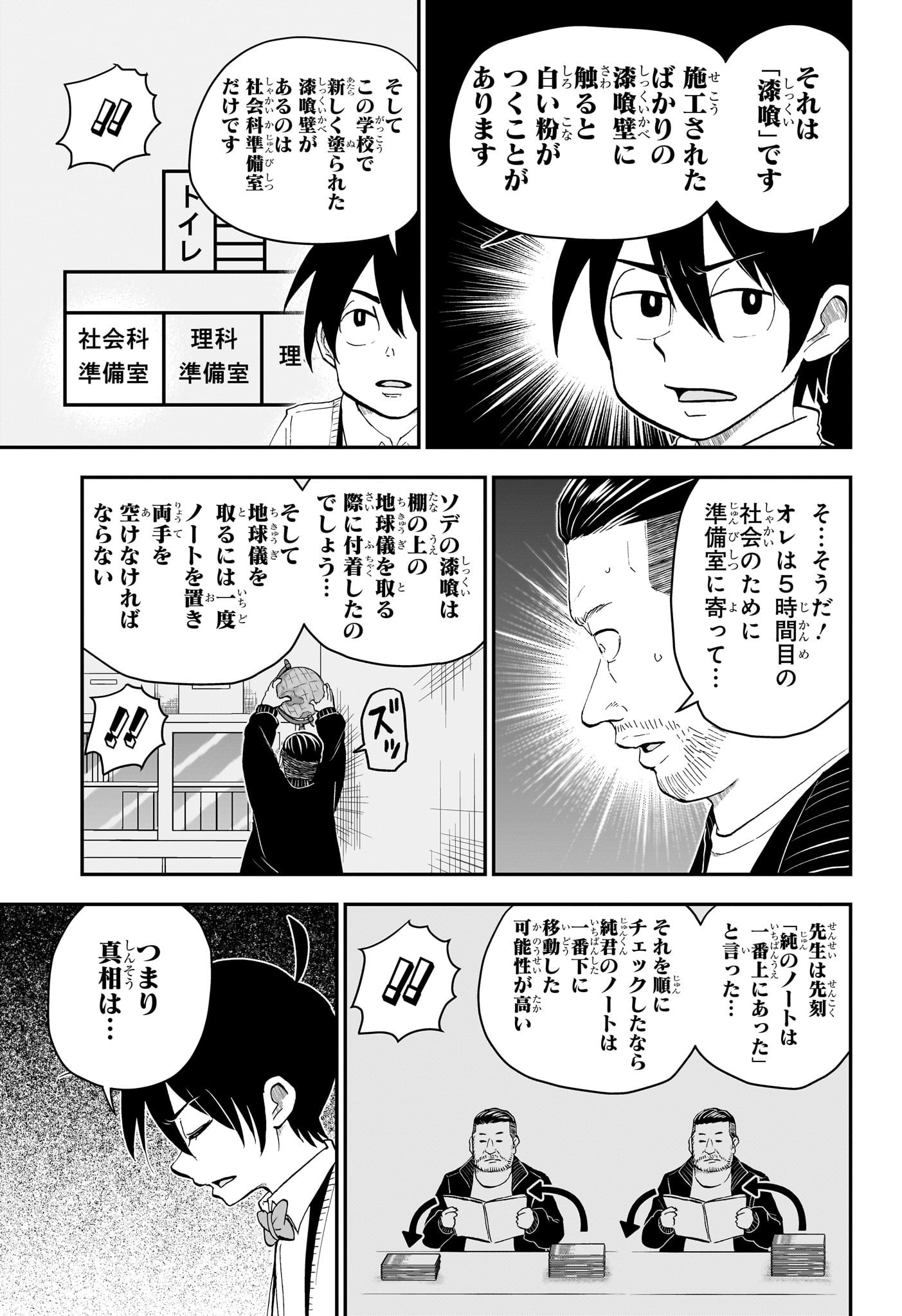 僕とロボコ 第173話 - Page 4