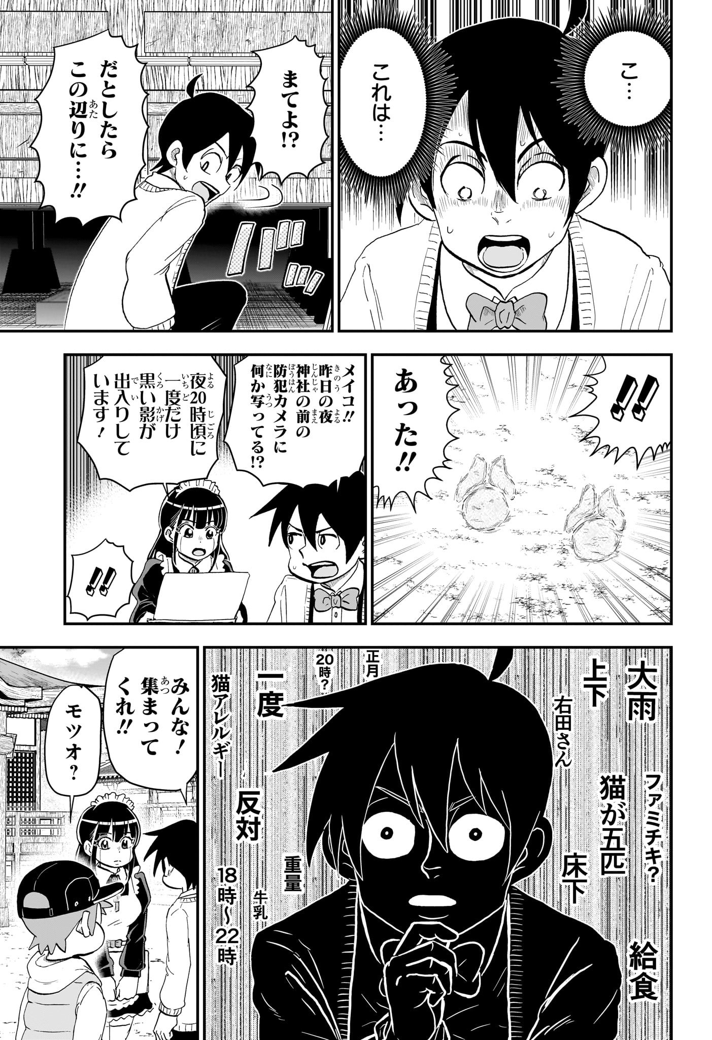 僕とロボコ 第173話 - Page 7