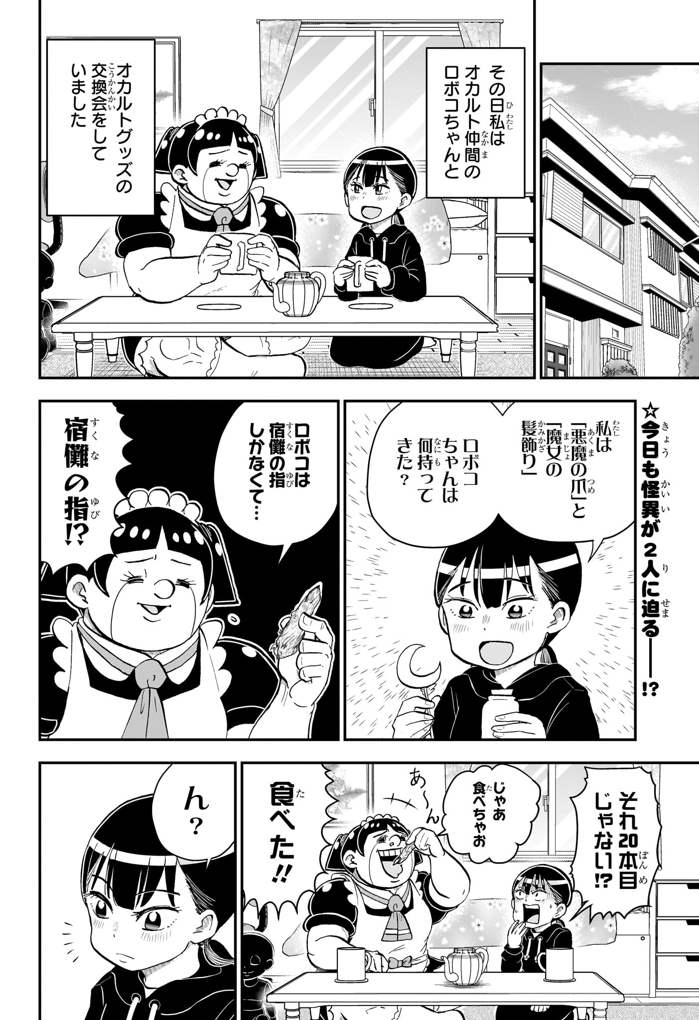 僕とロボコ 第174話 - Page 2