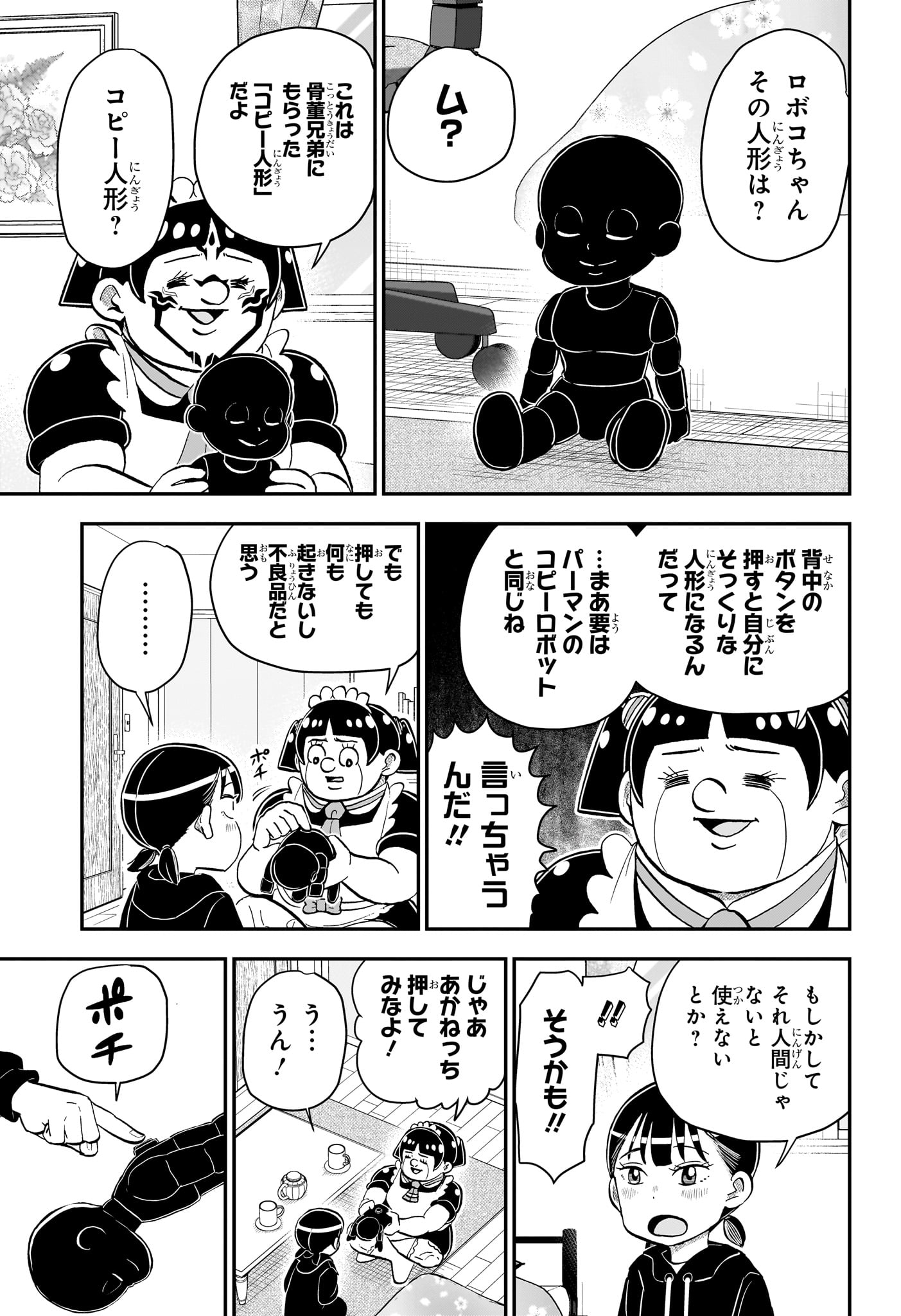 僕とロボコ 第174話 - Page 3