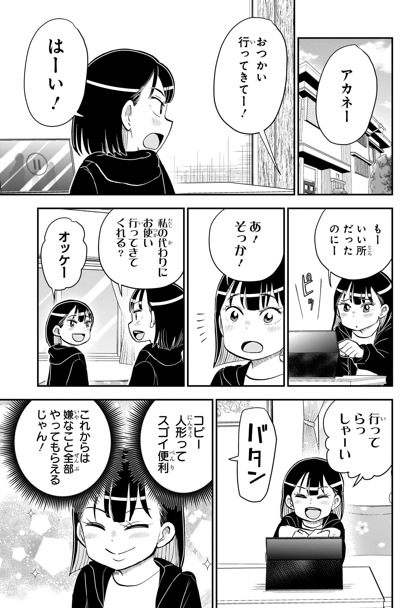 僕とロボコ 第174話 - Page 7