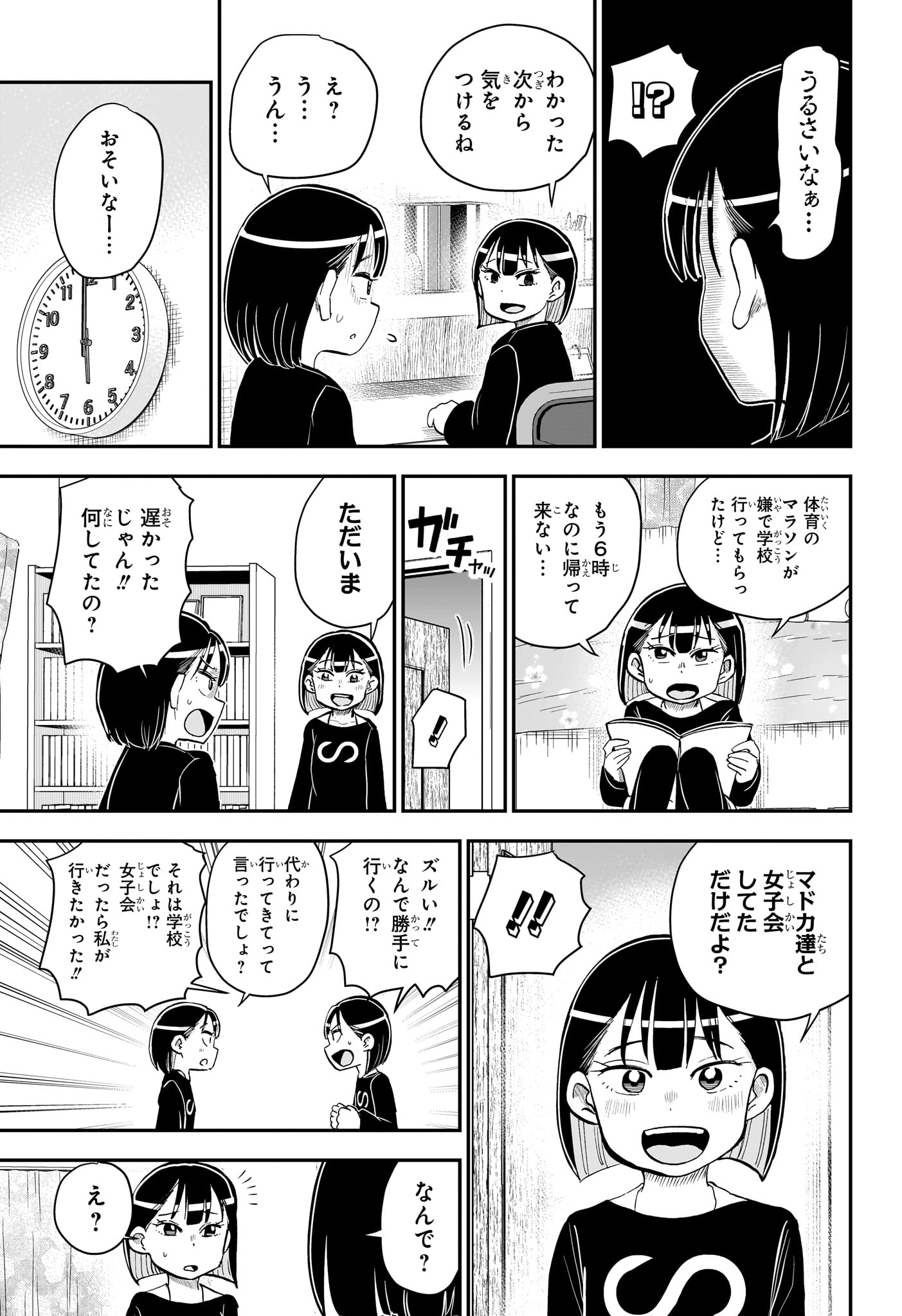 僕とロボコ 第174話 - Page 9