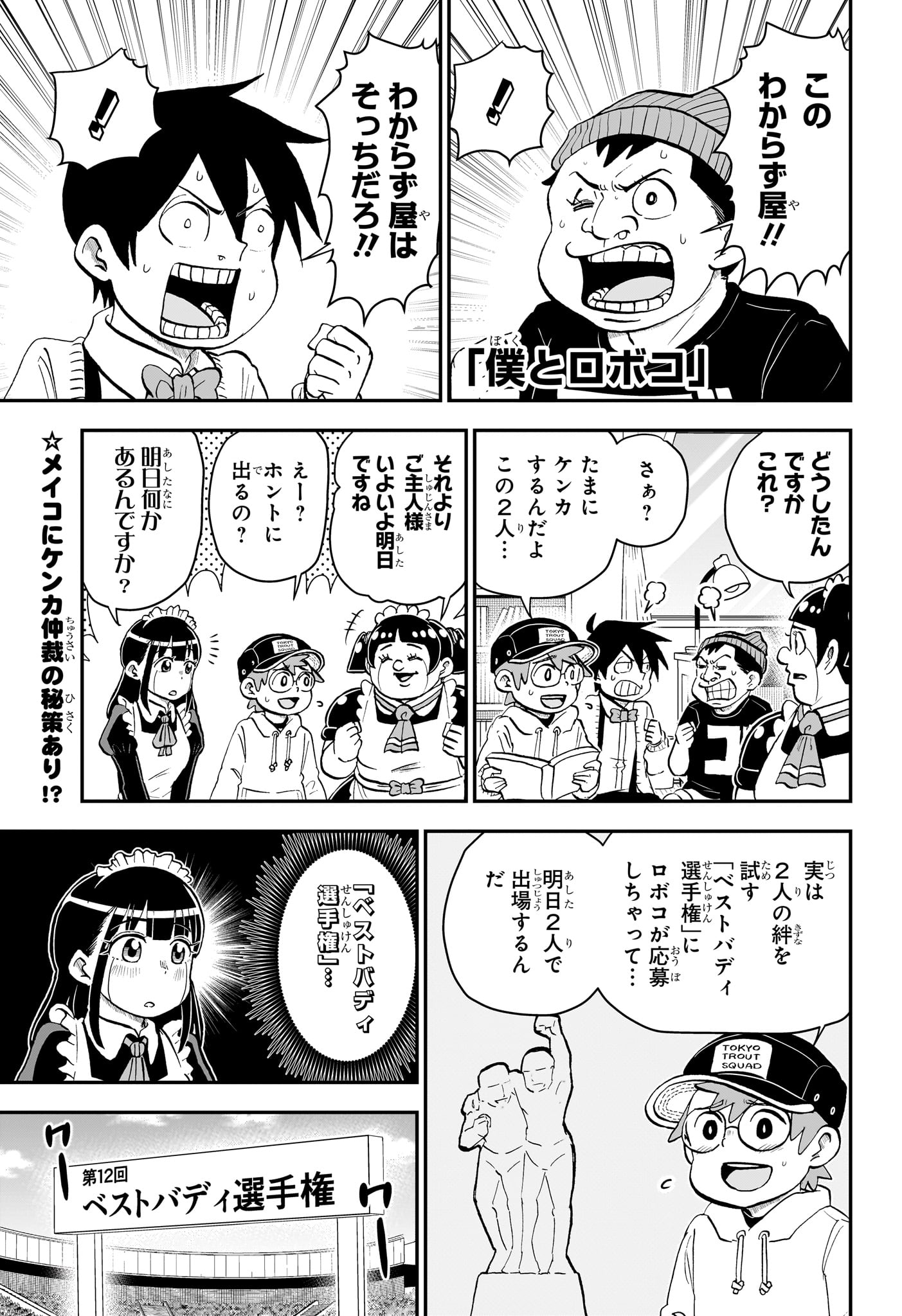 僕とロボコ 第176話 - Page 2