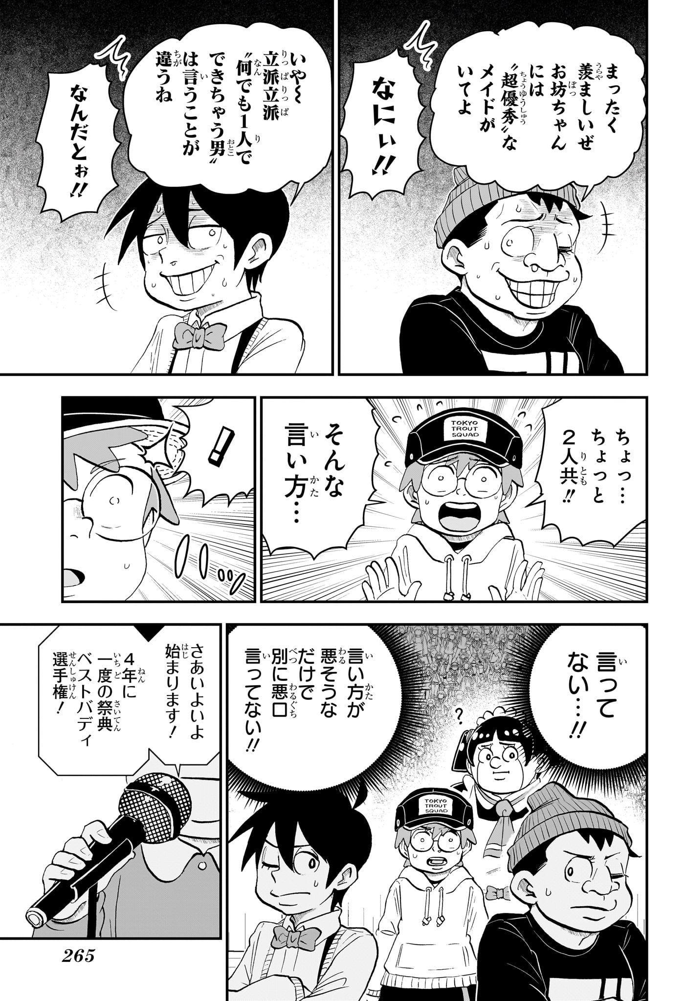 僕とロボコ 第176話 - Page 3