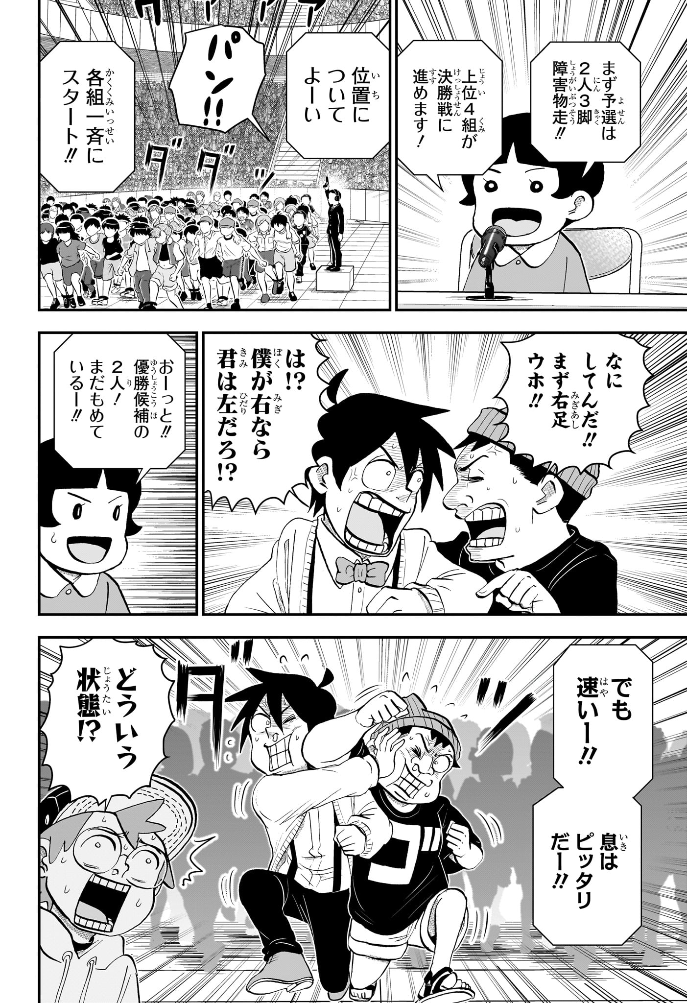 僕とロボコ 第176話 - Page 7