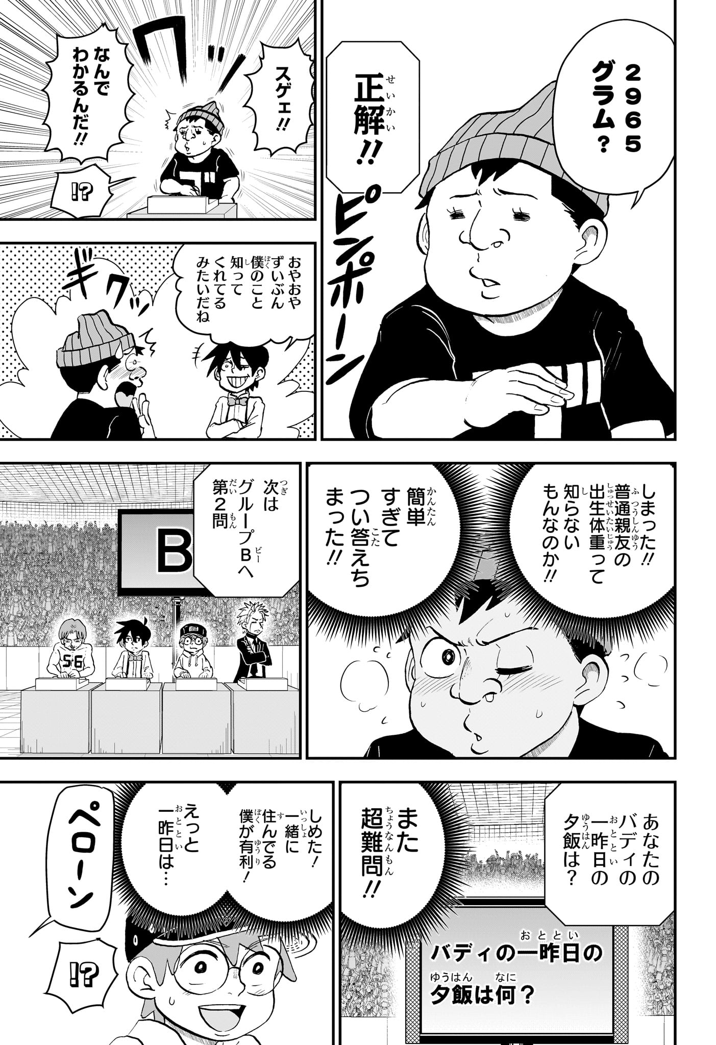 僕とロボコ 第176話 - Page 12