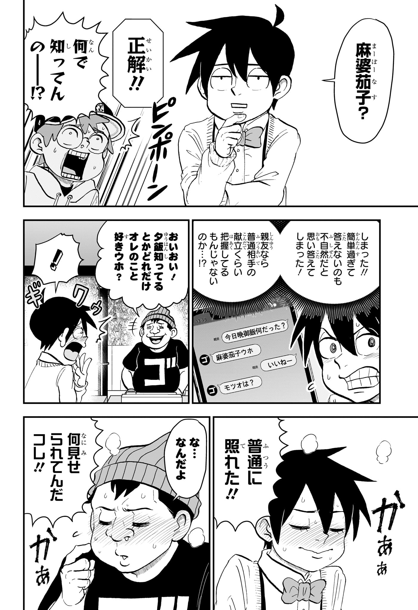 僕とロボコ 第176話 - Page 13