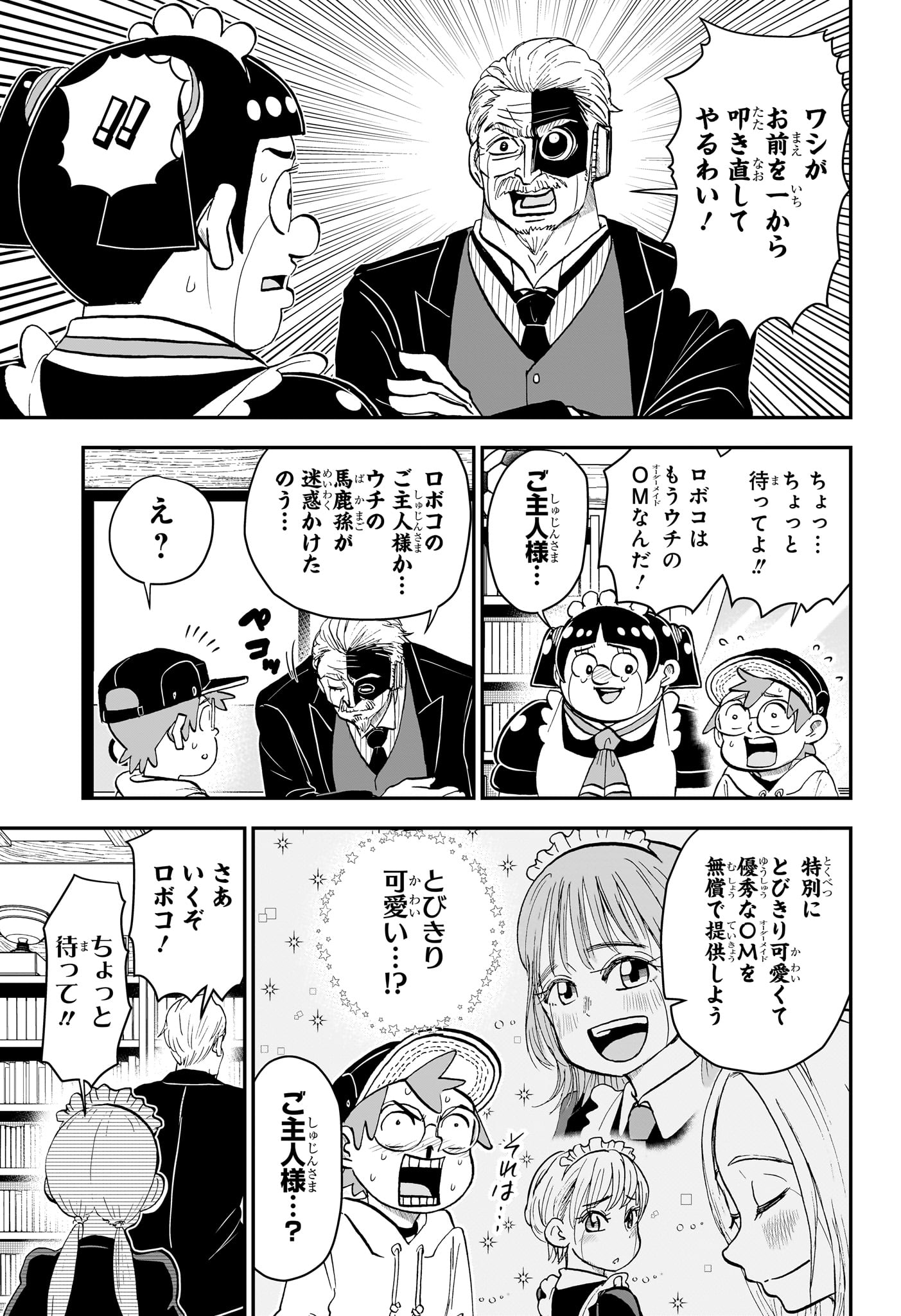 僕とロボコ 第177話 - Page 5