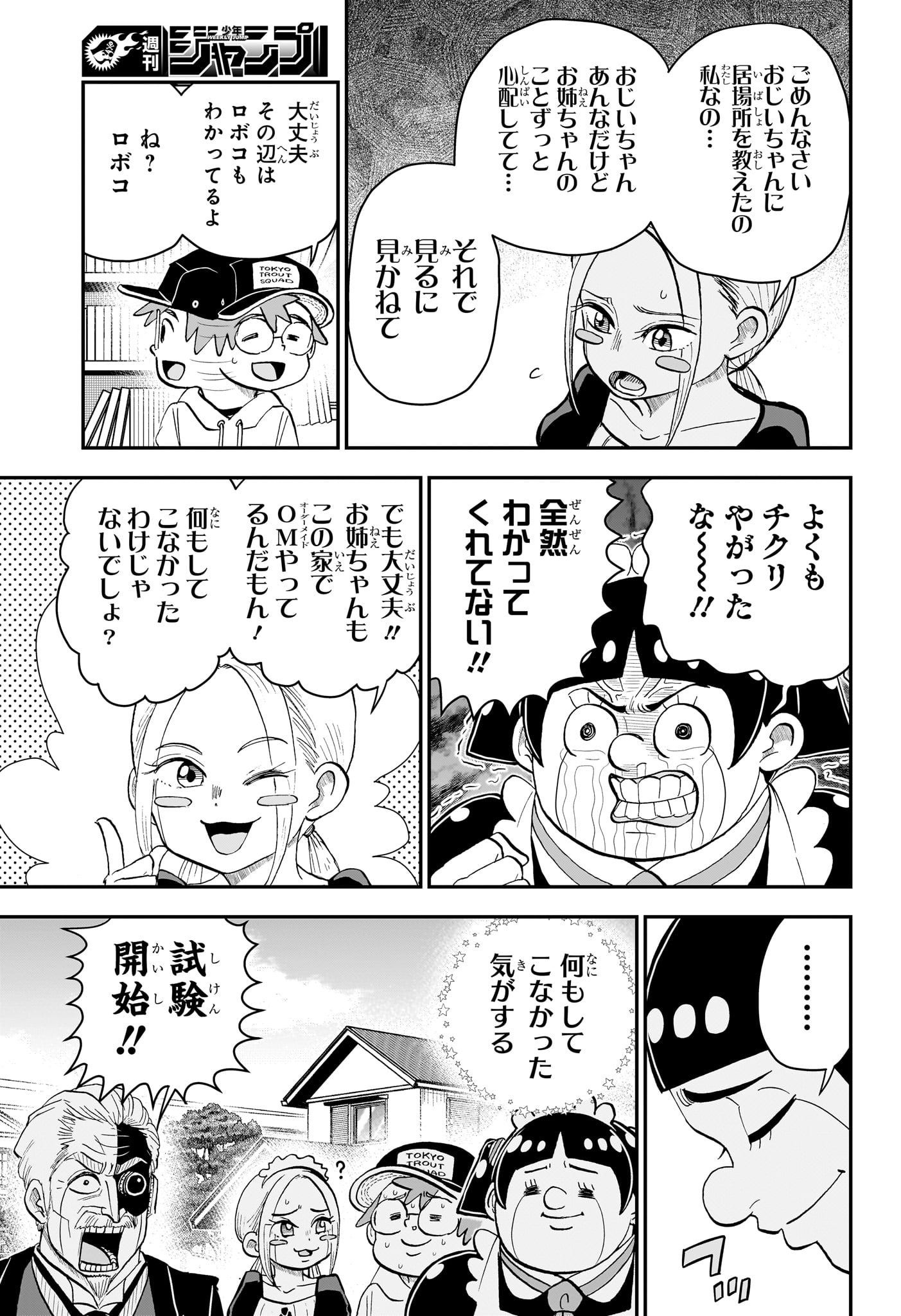 僕とロボコ 第177話 - Page 7