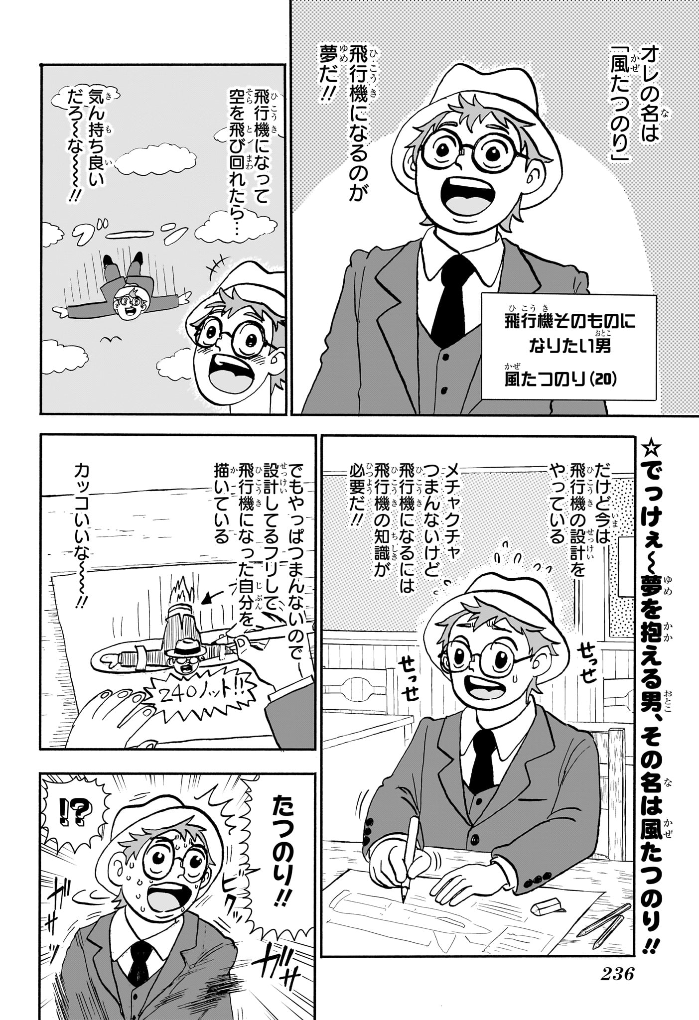 僕とロボコ 第178話 - Page 2