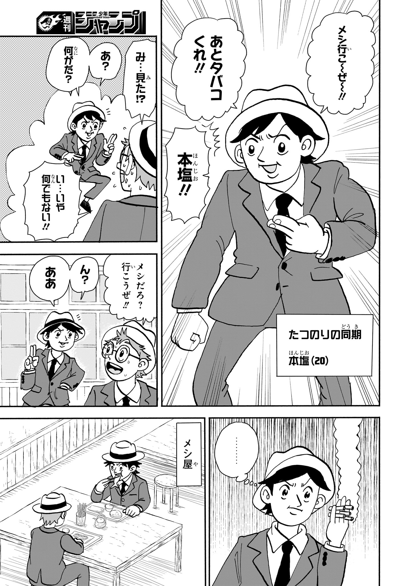 僕とロボコ 第178話 - Page 3