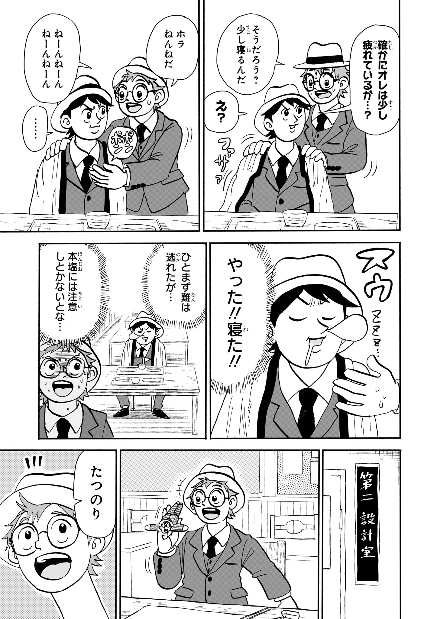 僕とロボコ 第178話 - Page 5