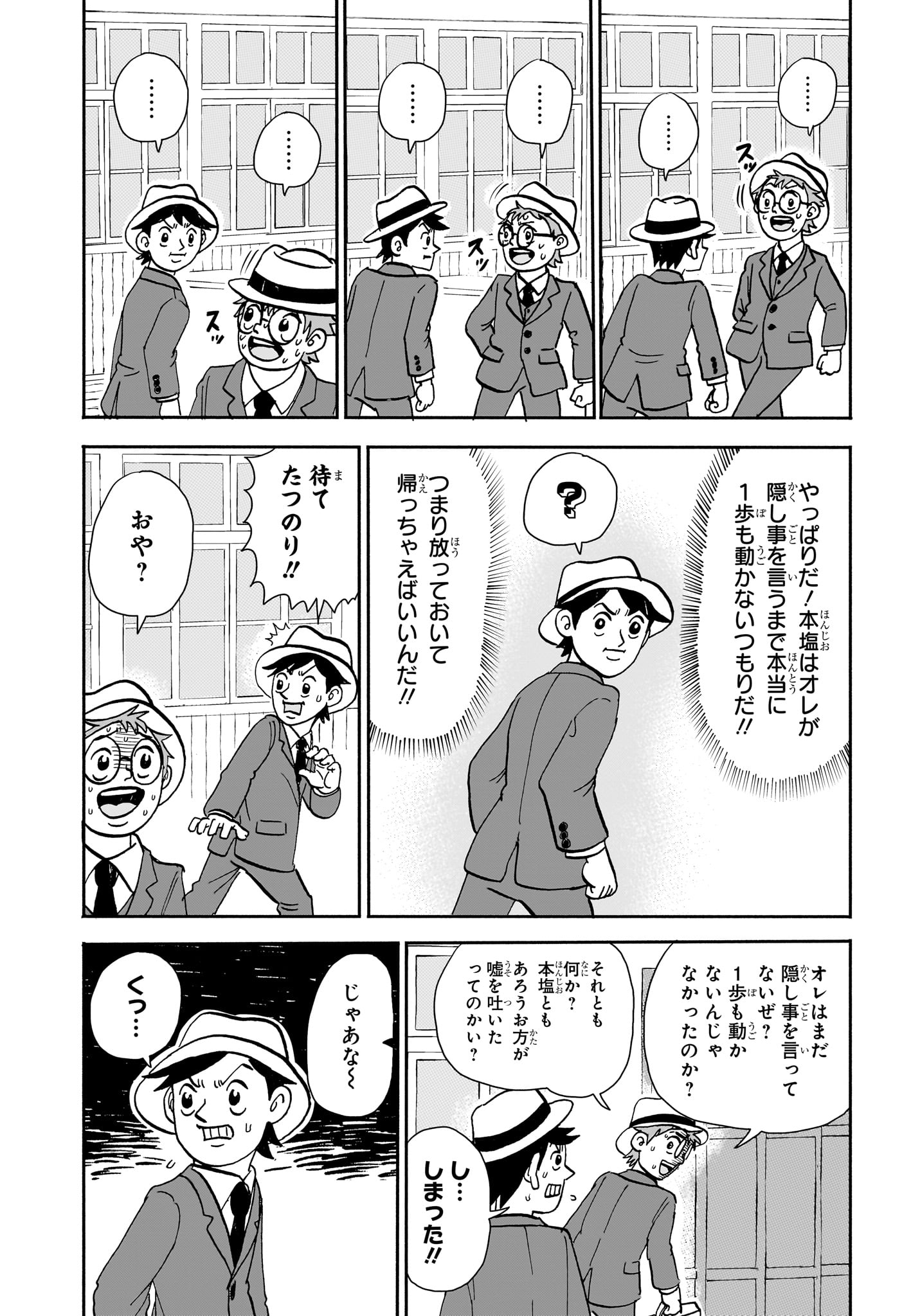 僕とロボコ 第178話 - Page 7