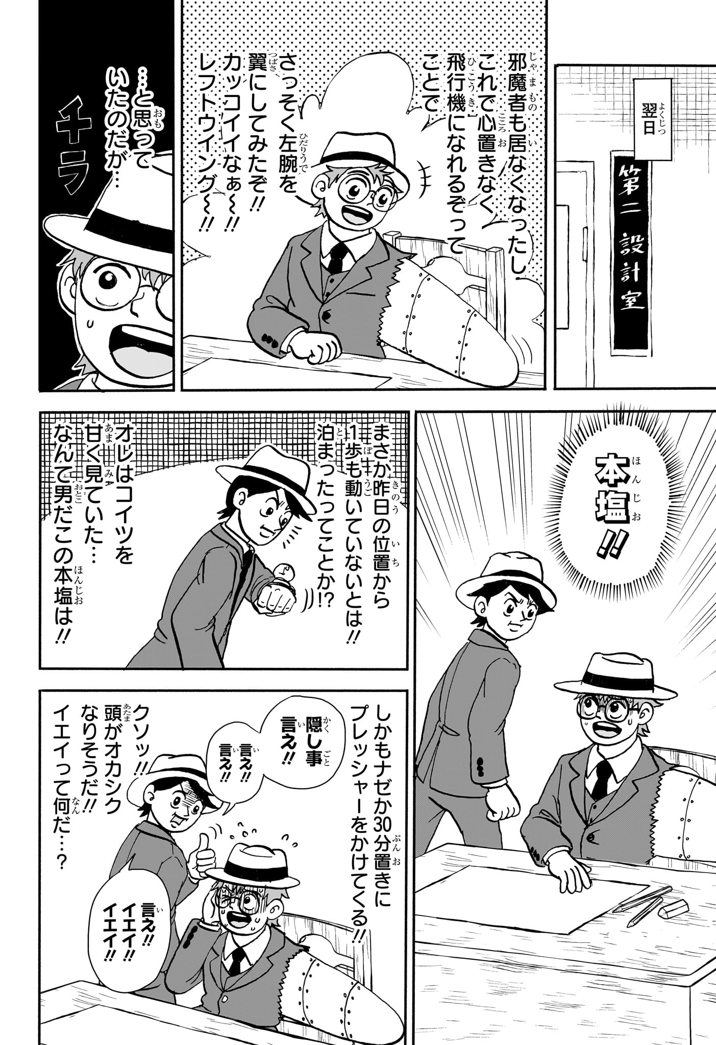 僕とロボコ 第178話 - Page 8