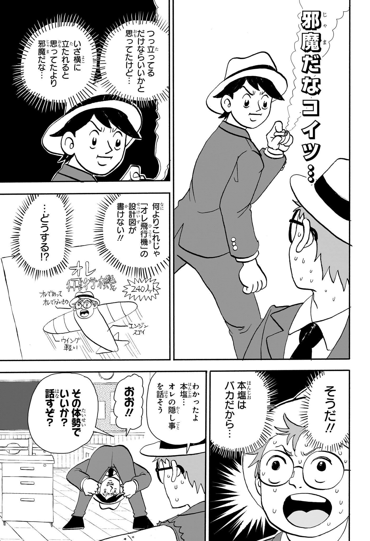 僕とロボコ 第178話 - Page 11