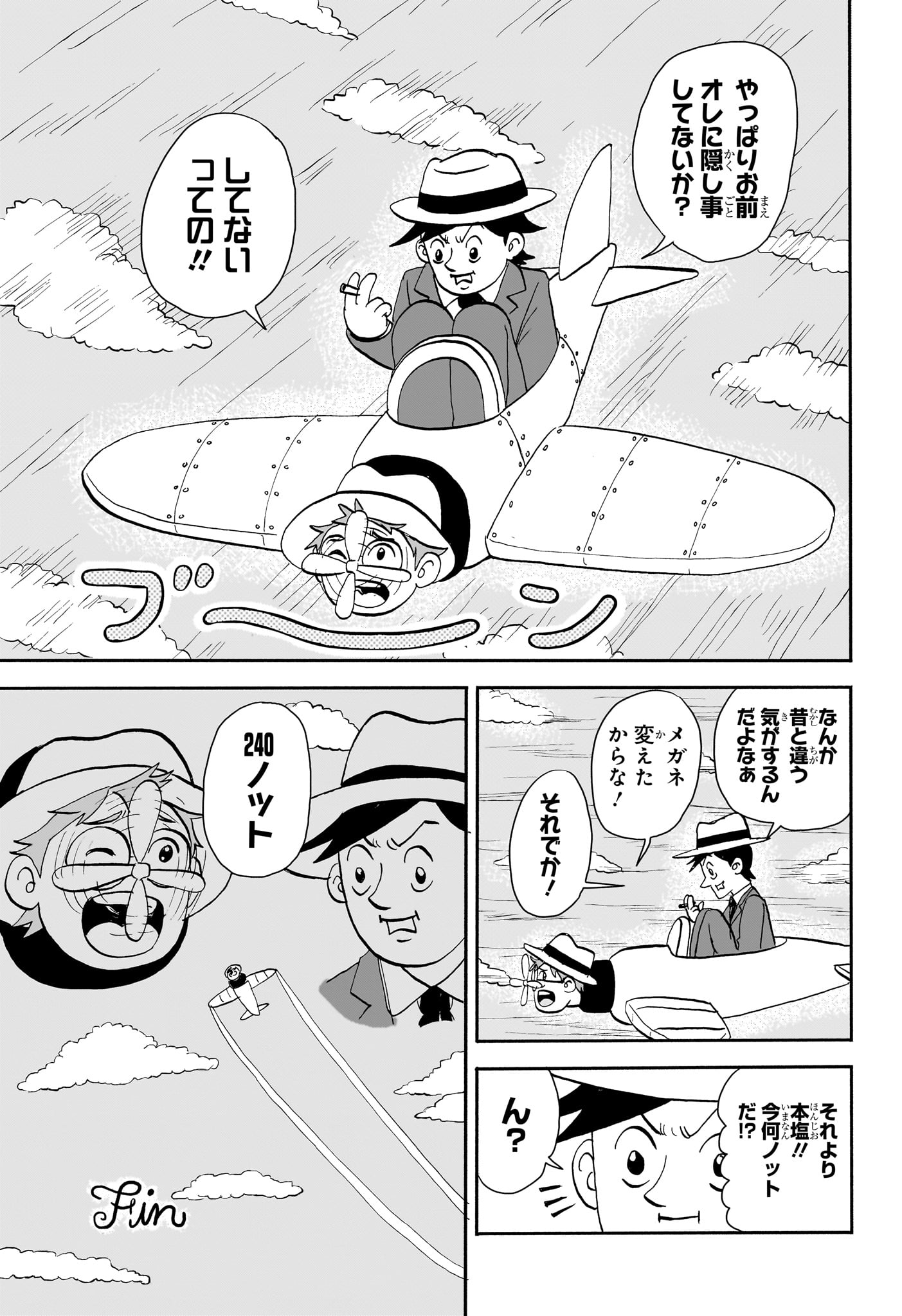 僕とロボコ 第178話 - Page 13