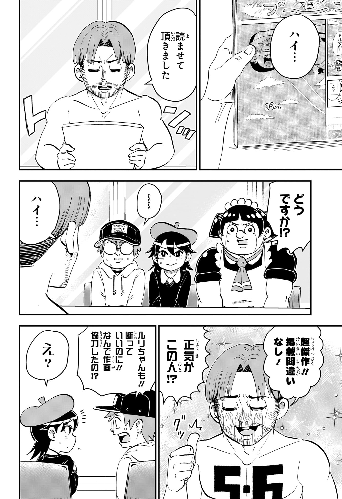 僕とロボコ 第178話 - Page 14