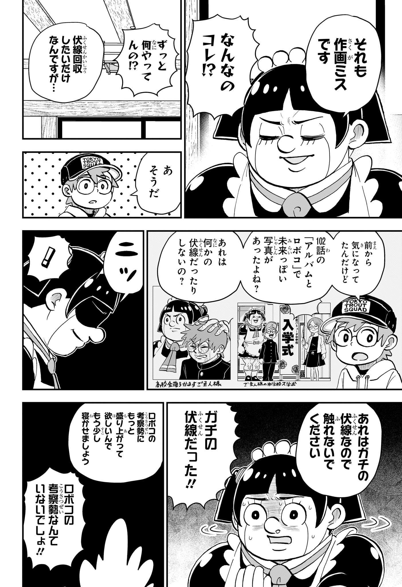 僕とロボコ 第179話 - Page 11