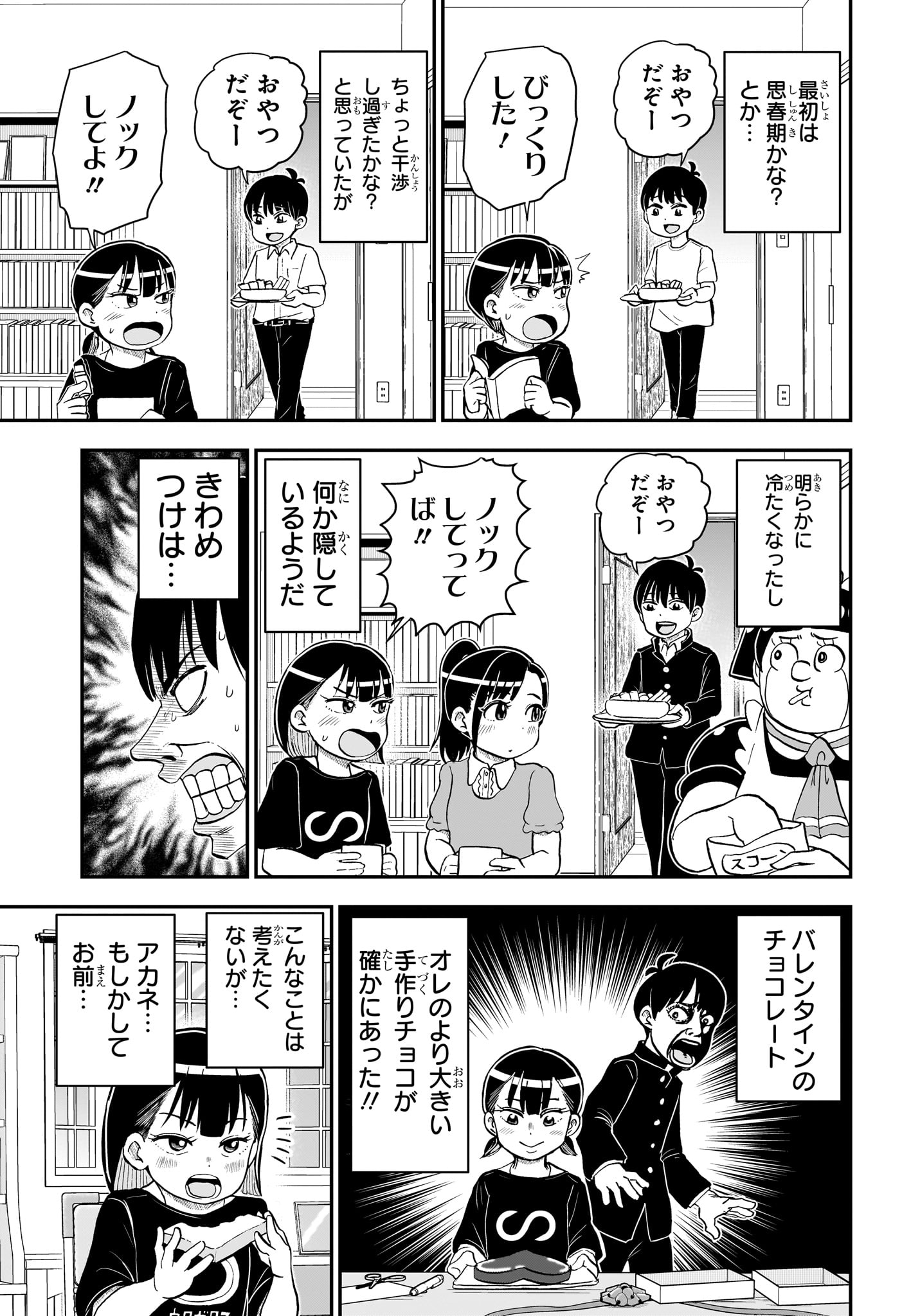 僕とロボコ 第181話 - Page 3